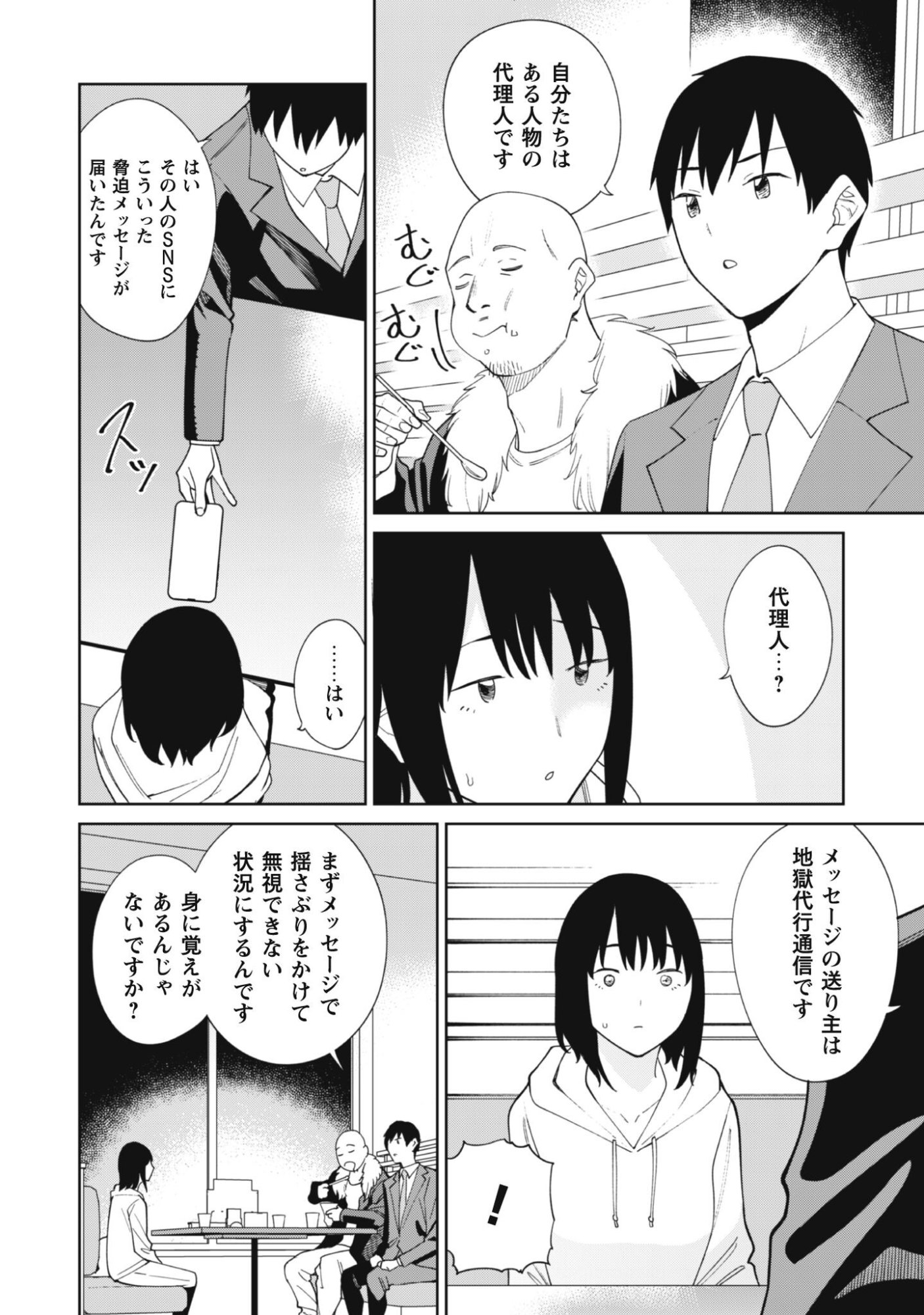 Ninki Haishinsha Tachi no Manager ni Nattara, Zenin Motokano Datta Chapter 7 14ページ