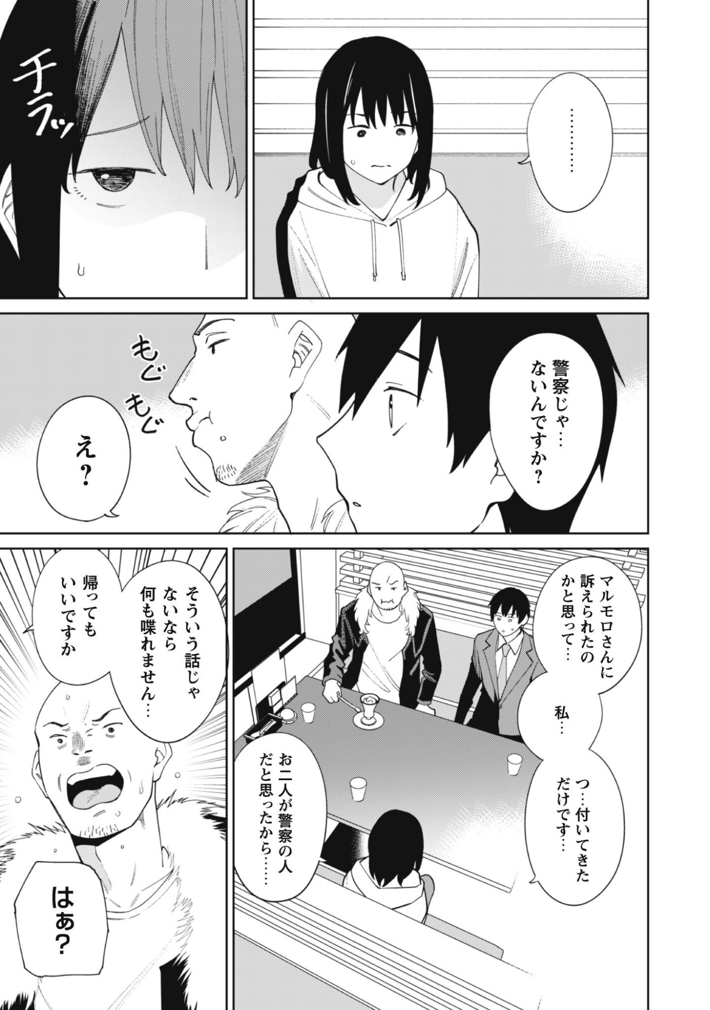 Ninki Haishinsha Tachi no Manager ni Nattara, Zenin Motokano Datta Chapter 7 15ページ