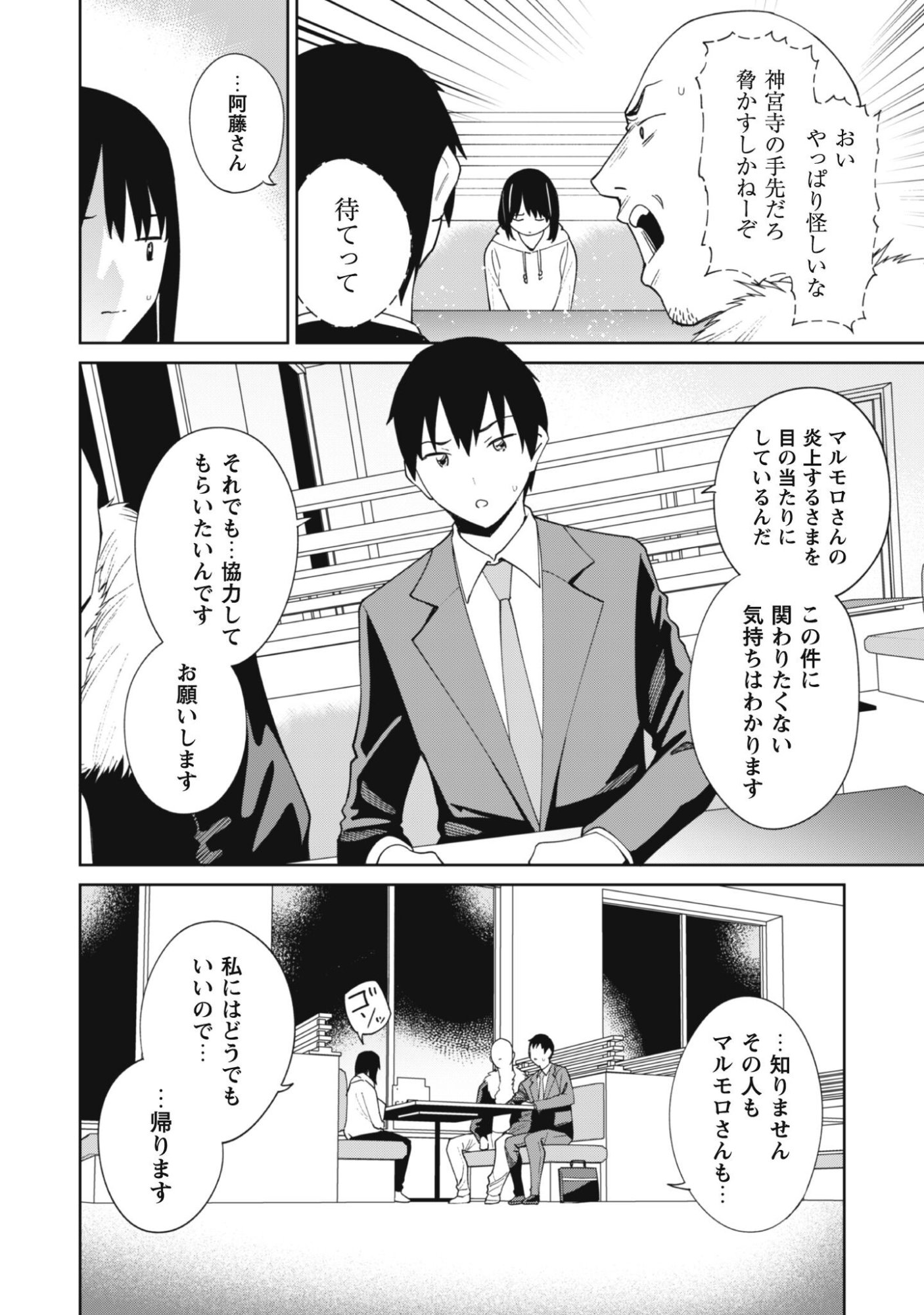 Ninki Haishinsha Tachi no Manager ni Nattara, Zenin Motokano Datta Chapter 7 16ページ