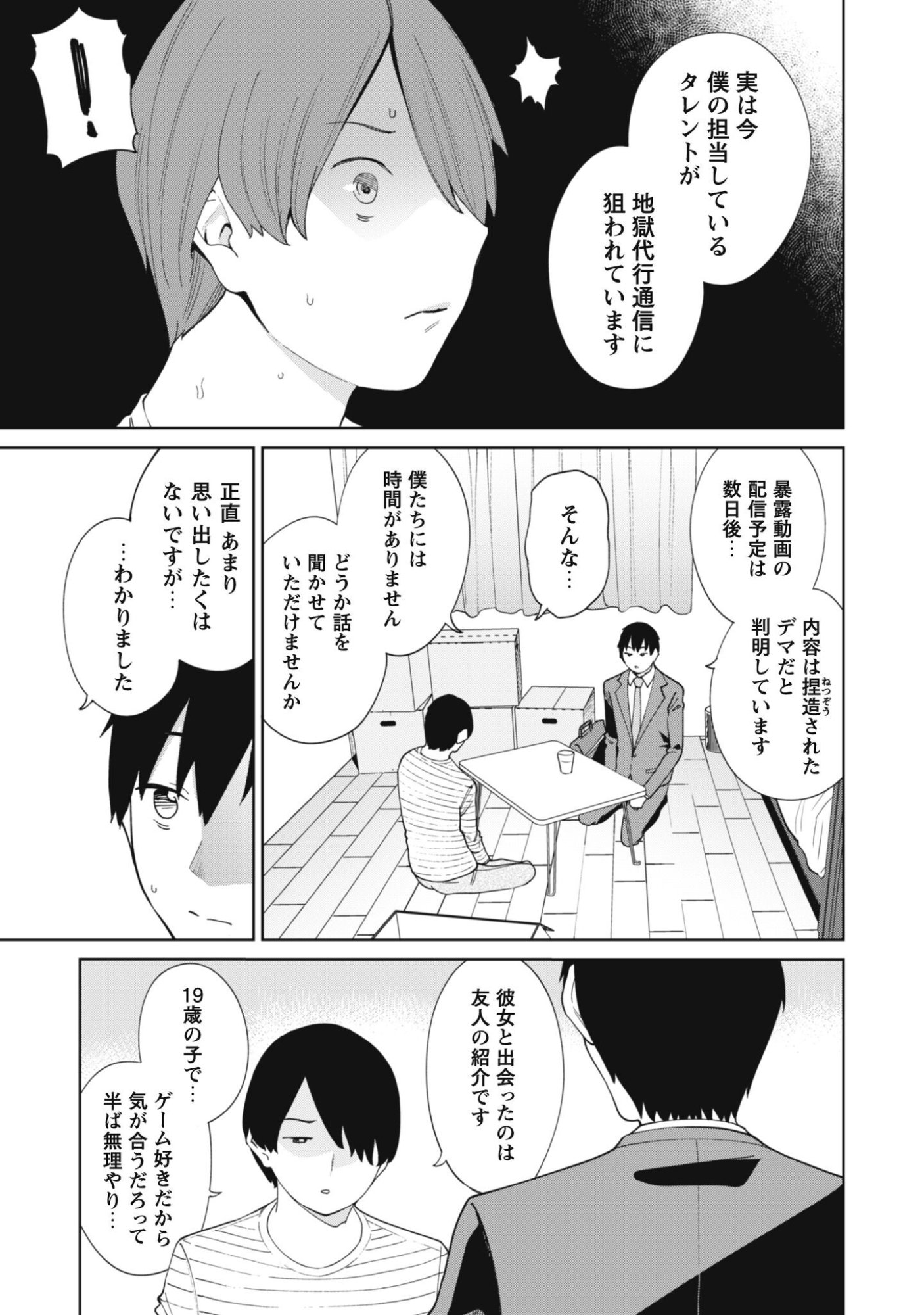 Ninki Haishinsha Tachi no Manager ni Nattara, Zenin Motokano Datta Chapter 7 3ページ