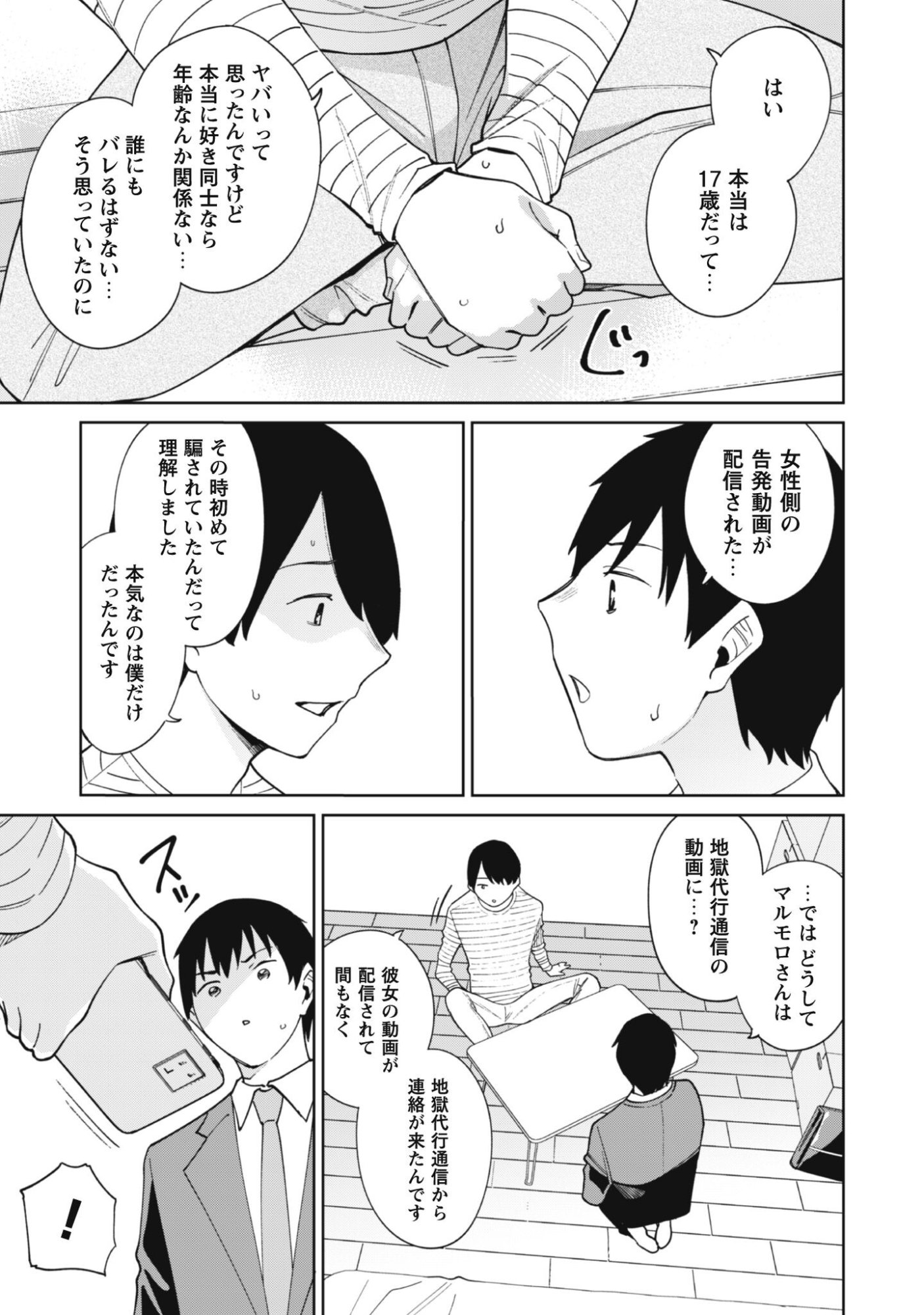Ninki Haishinsha Tachi no Manager ni Nattara, Zenin Motokano Datta Chapter 7 5ページ