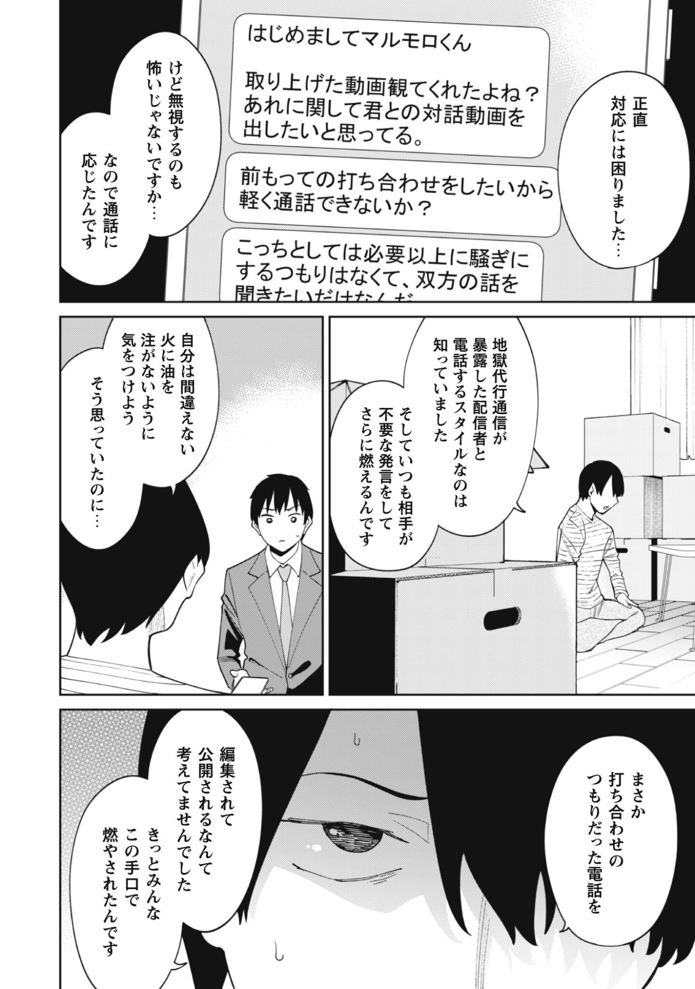 Ninki Haishinsha Tachi no Manager ni Nattara, Zenin Motokano Datta Chapter 7 6ページ