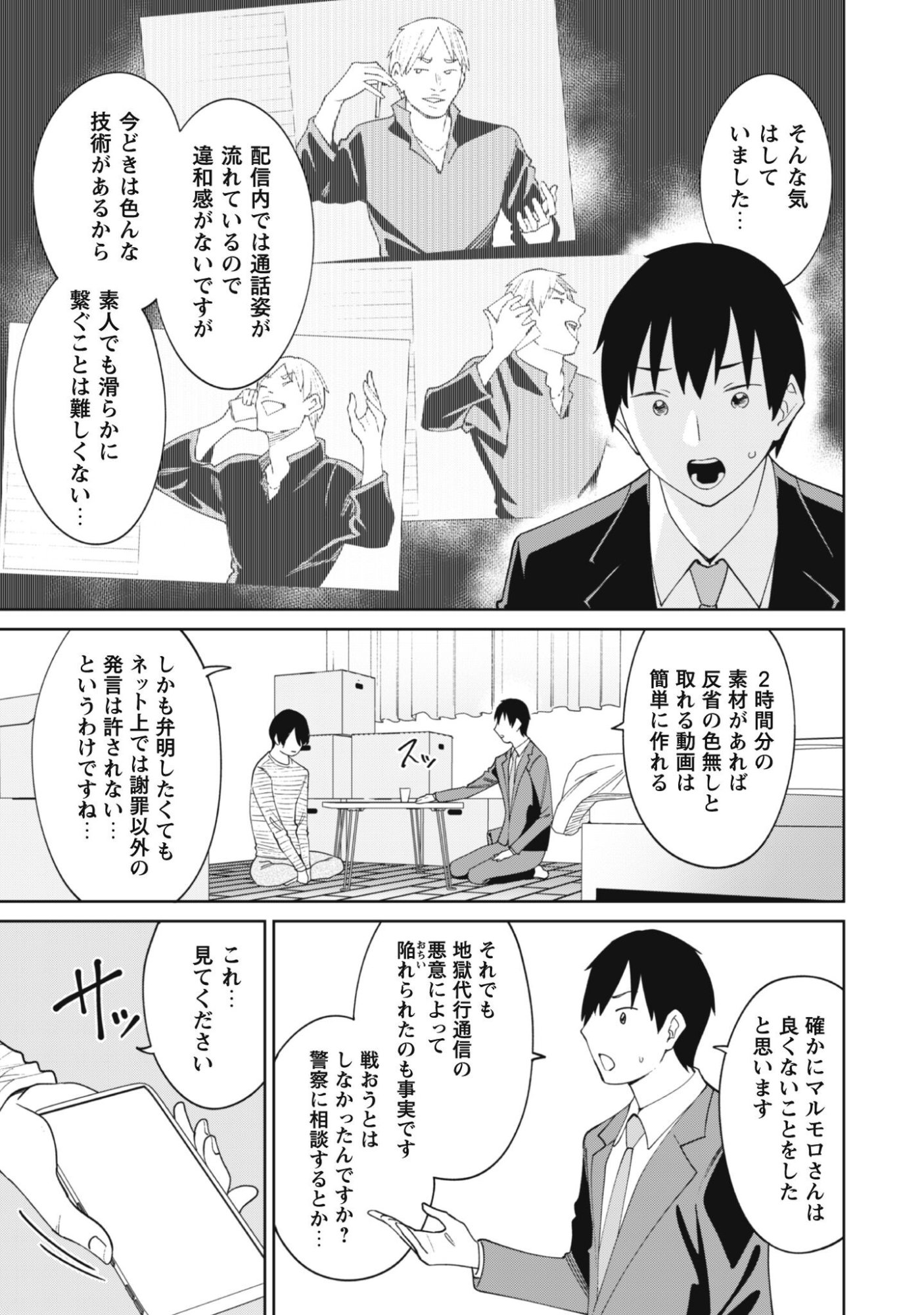 Ninki Haishinsha Tachi no Manager ni Nattara, Zenin Motokano Datta Chapter 7 7ページ