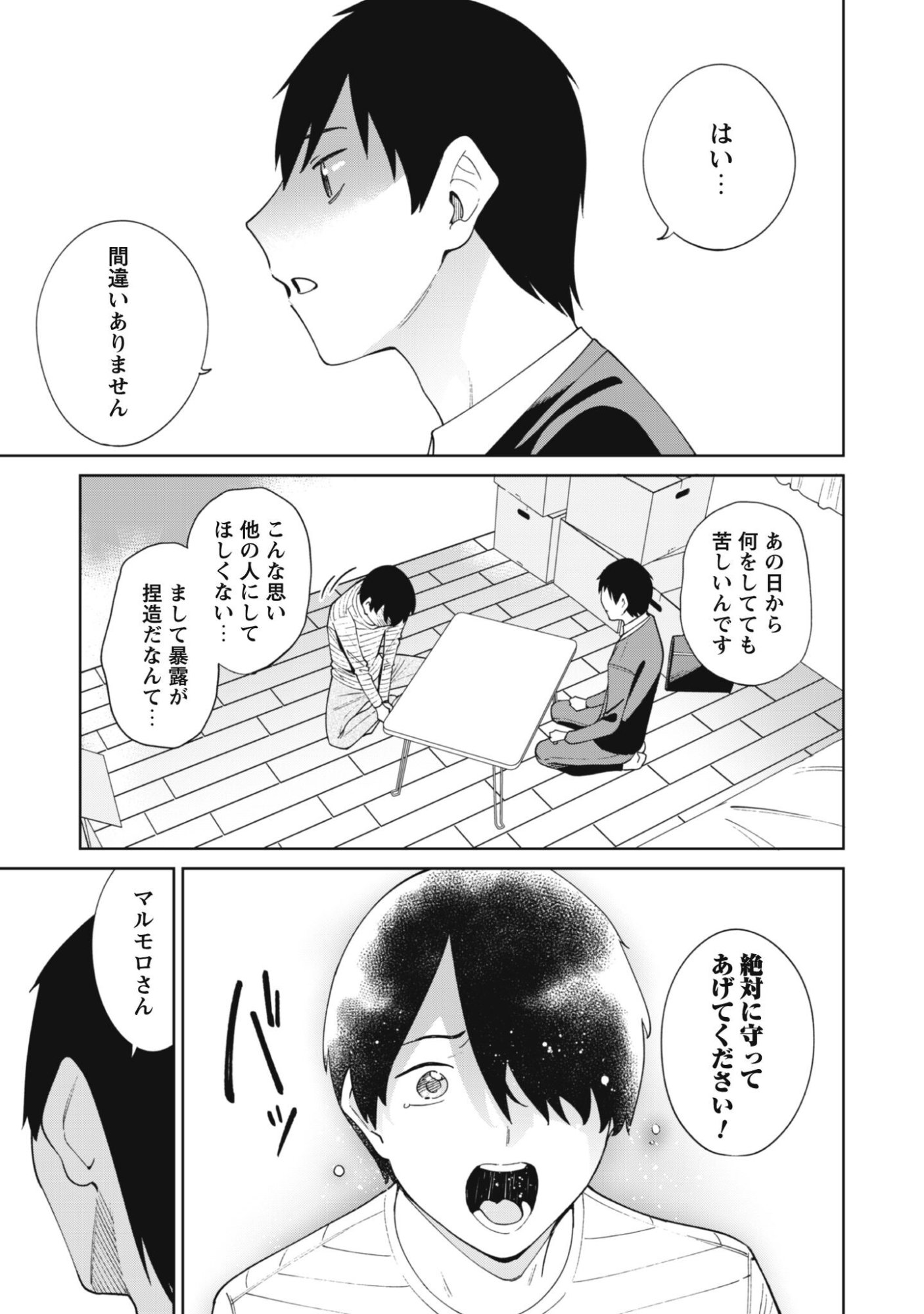Ninki Haishinsha Tachi no Manager ni Nattara, Zenin Motokano Datta Chapter 7 9ページ