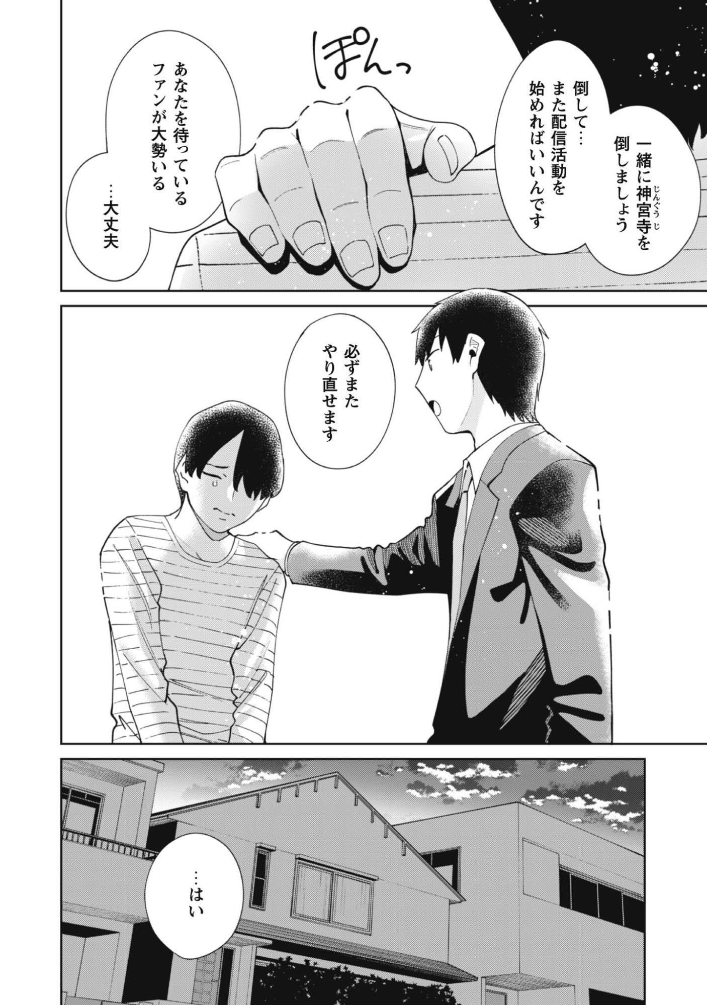 Ninki Haishinsha Tachi no Manager ni Nattara, Zenin Motokano Datta Chapter 7 10ページ