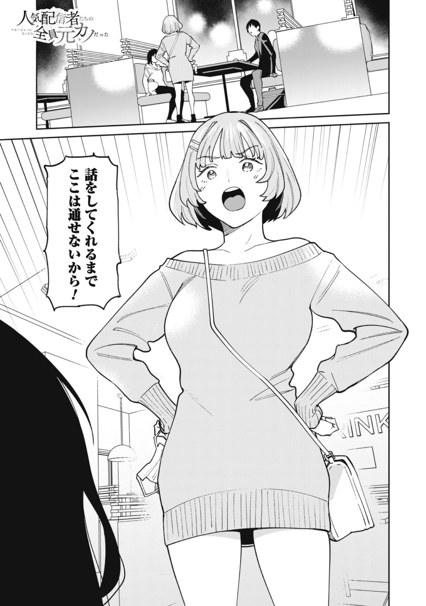 Ninki Haishinsha Tachi no Manager ni Nattara, Zenin Motokano Datta Chapter 8 1ページ