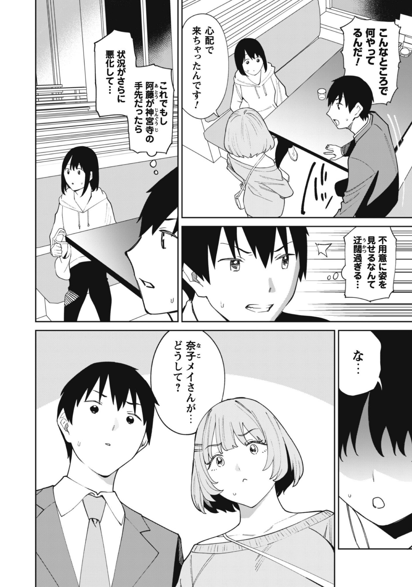 Ninki Haishinsha Tachi no Manager ni Nattara, Zenin Motokano Datta Chapter 8 2ページ