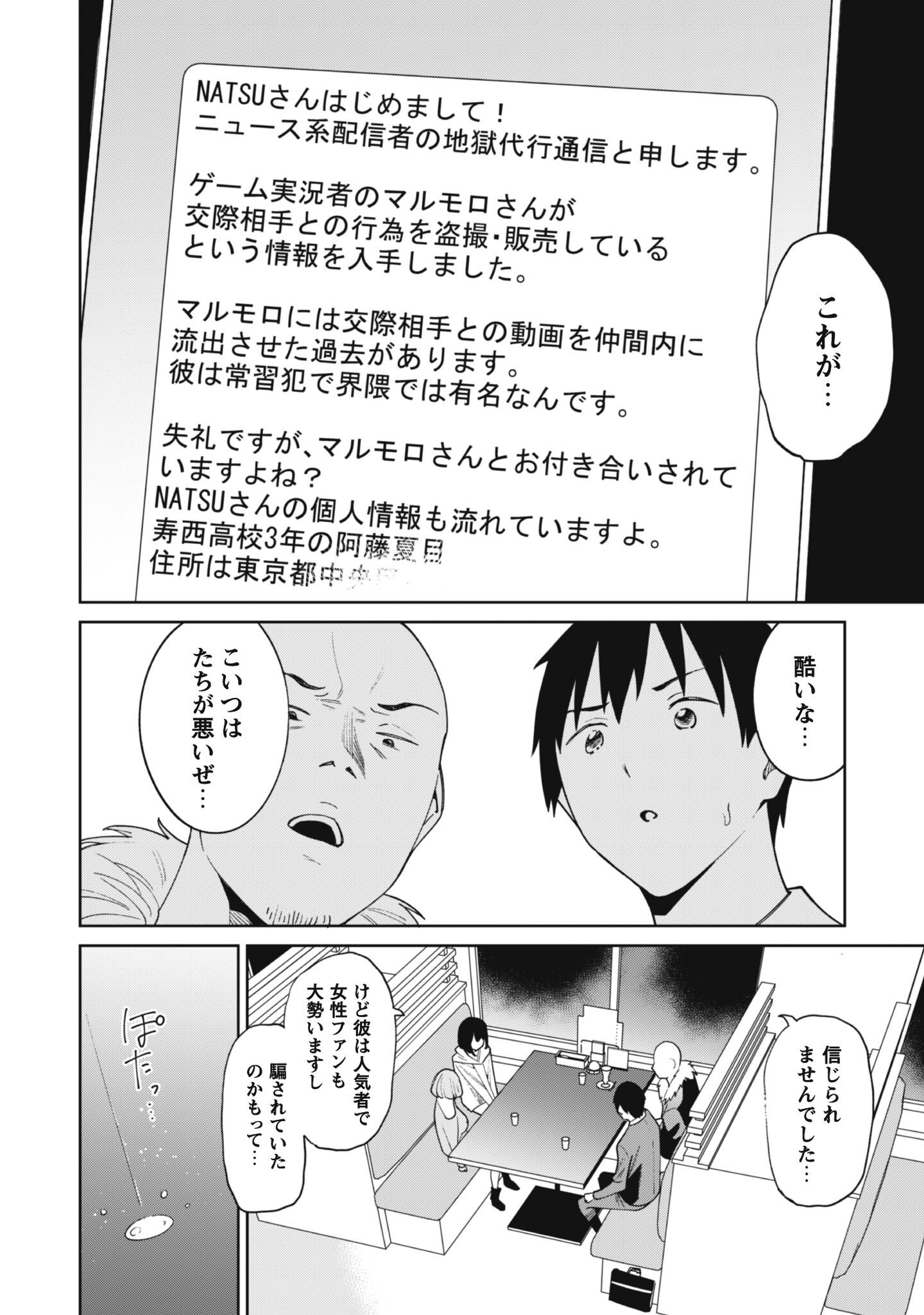 Ninki Haishinsha Tachi no Manager ni Nattara, Zenin Motokano Datta Chapter 8 12ページ