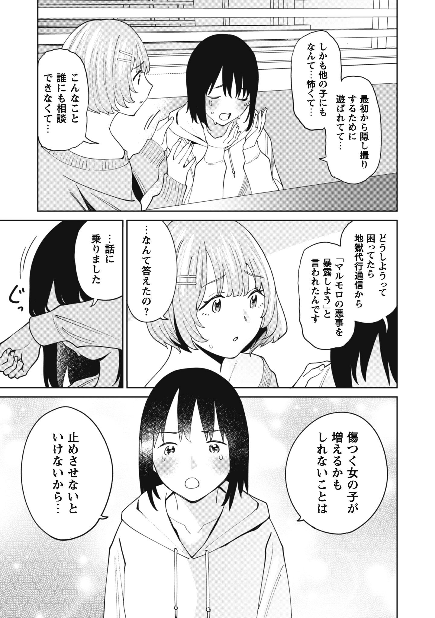 Ninki Haishinsha Tachi no Manager ni Nattara, Zenin Motokano Datta Chapter 8 13ページ
