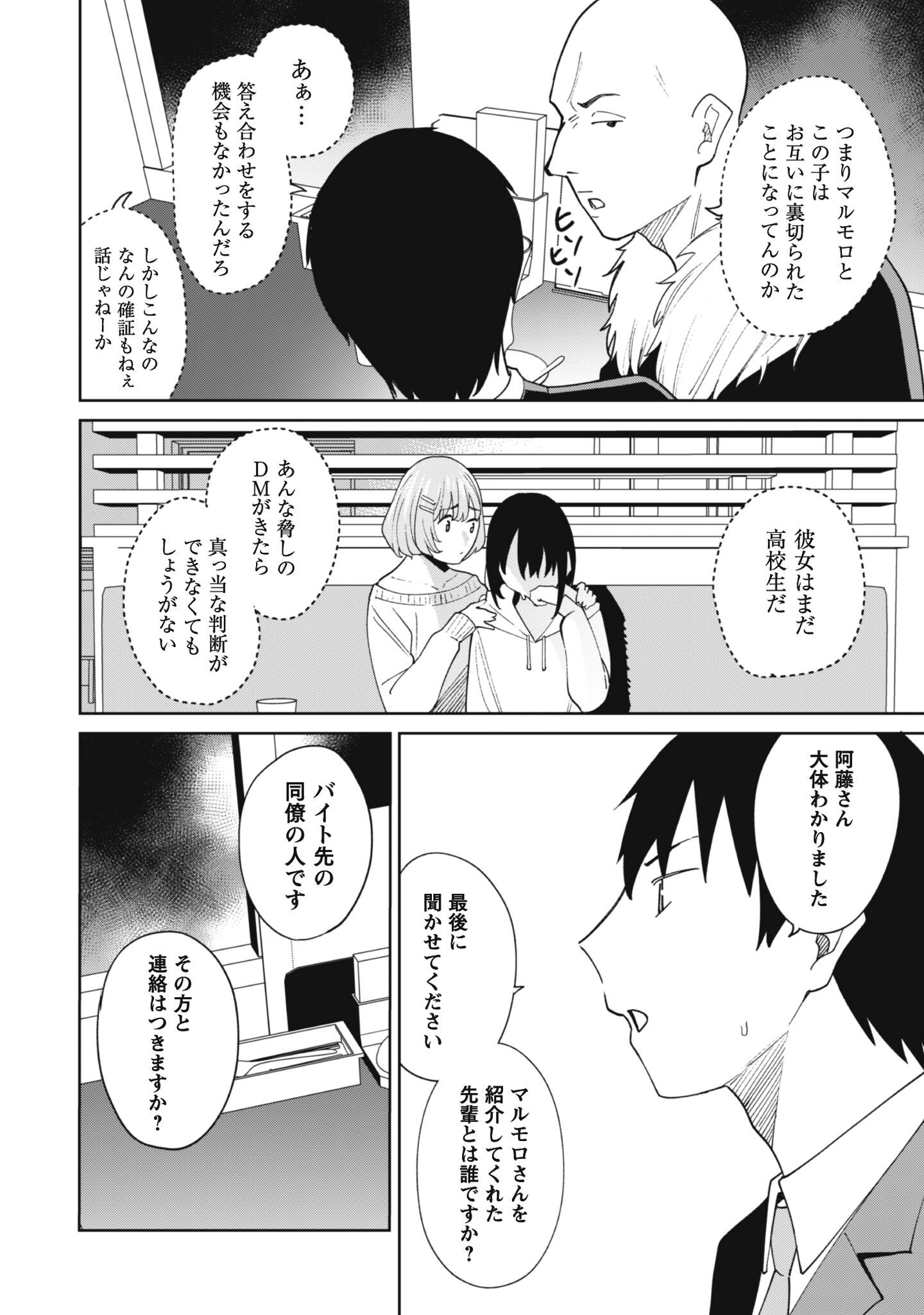 Ninki Haishinsha Tachi no Manager ni Nattara, Zenin Motokano Datta Chapter 8 14ページ