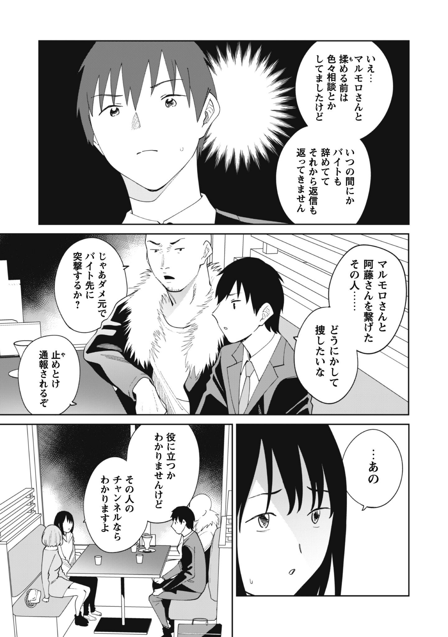 Ninki Haishinsha Tachi no Manager ni Nattara, Zenin Motokano Datta Chapter 8 15ページ