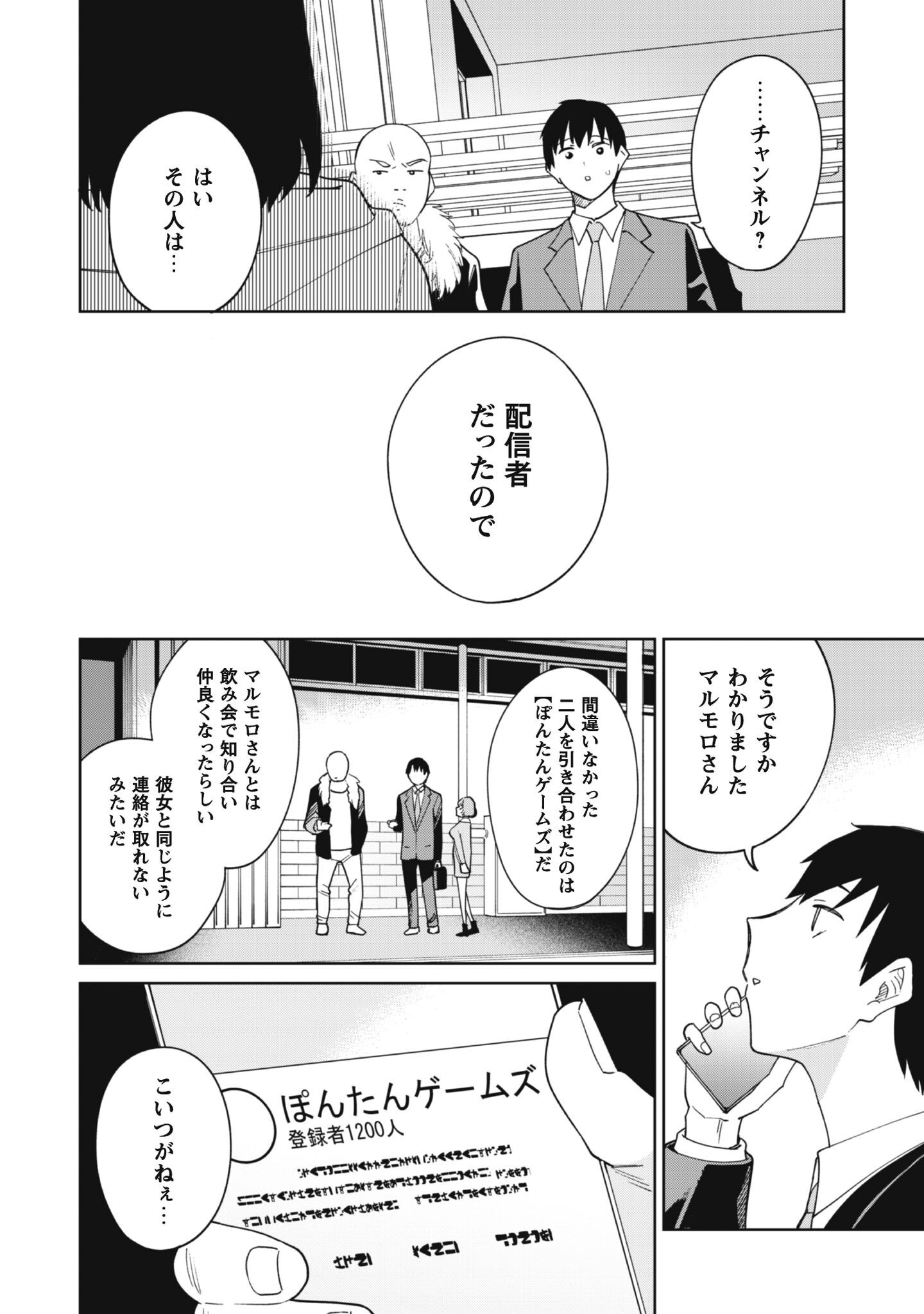 Ninki Haishinsha Tachi no Manager ni Nattara, Zenin Motokano Datta Chapter 8 16ページ