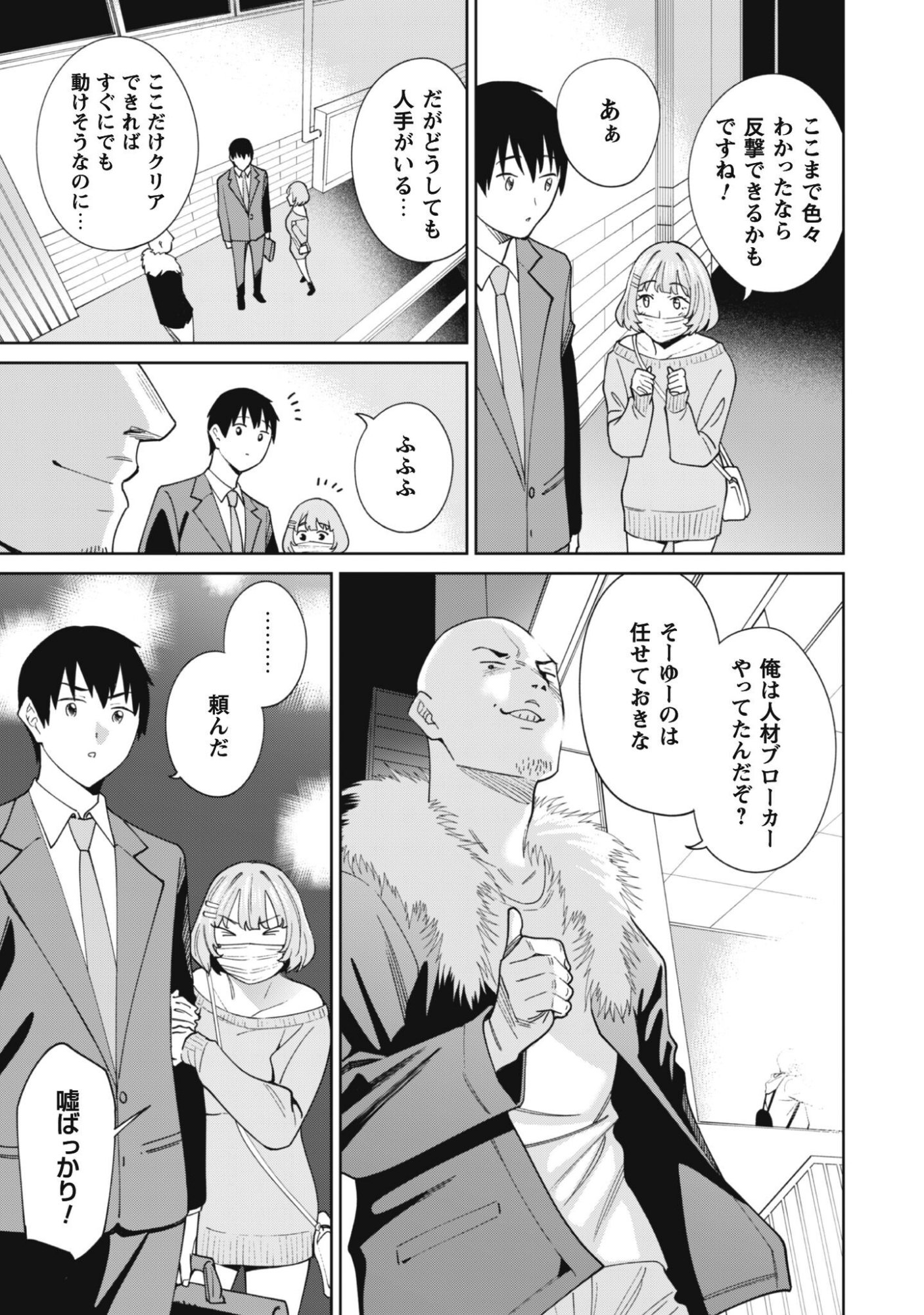 Ninki Haishinsha Tachi no Manager ni Nattara, Zenin Motokano Datta Chapter 8 17ページ