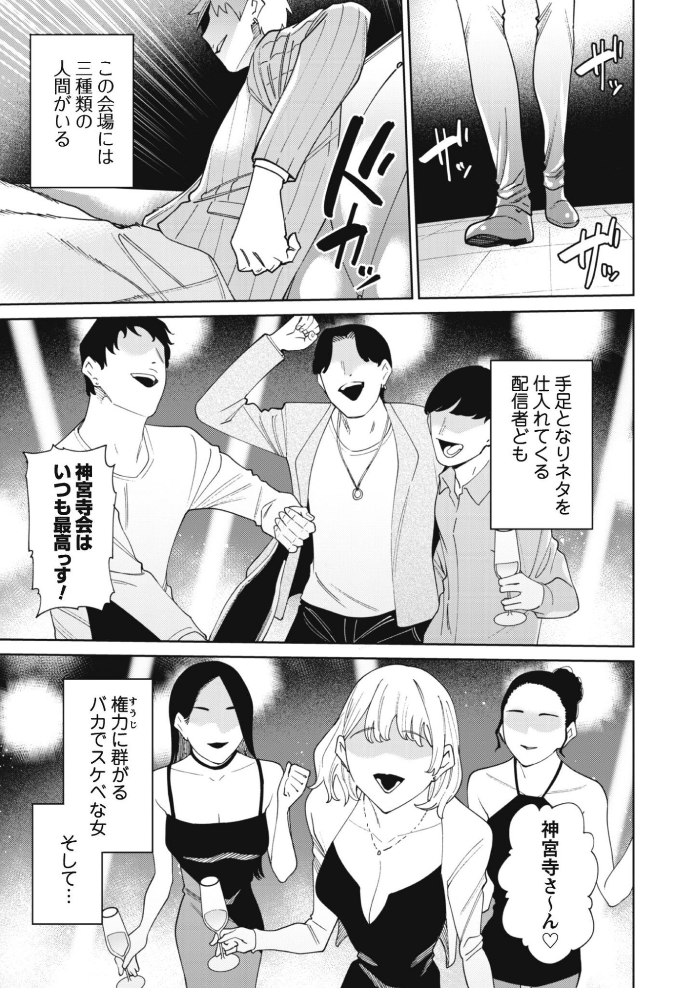 Ninki Haishinsha Tachi no Manager ni Nattara, Zenin Motokano Datta Chapter 8 19ページ