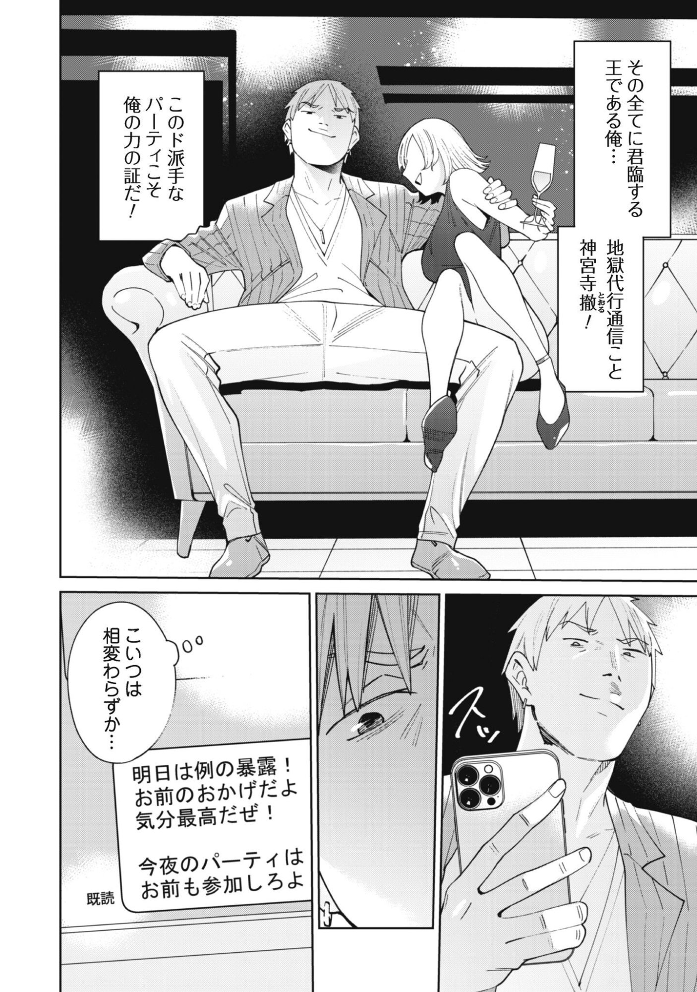 Ninki Haishinsha Tachi no Manager ni Nattara, Zenin Motokano Datta Chapter 8 20ページ