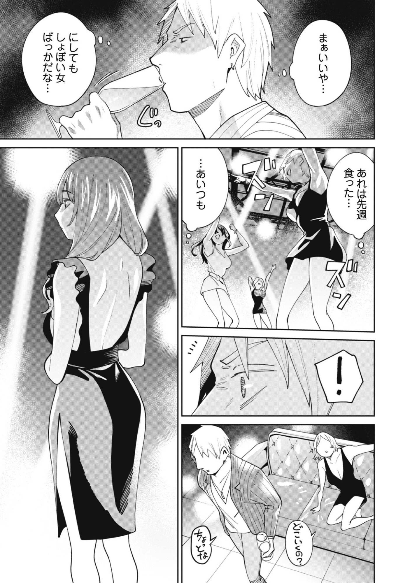Ninki Haishinsha Tachi no Manager ni Nattara, Zenin Motokano Datta Chapter 8 21ページ