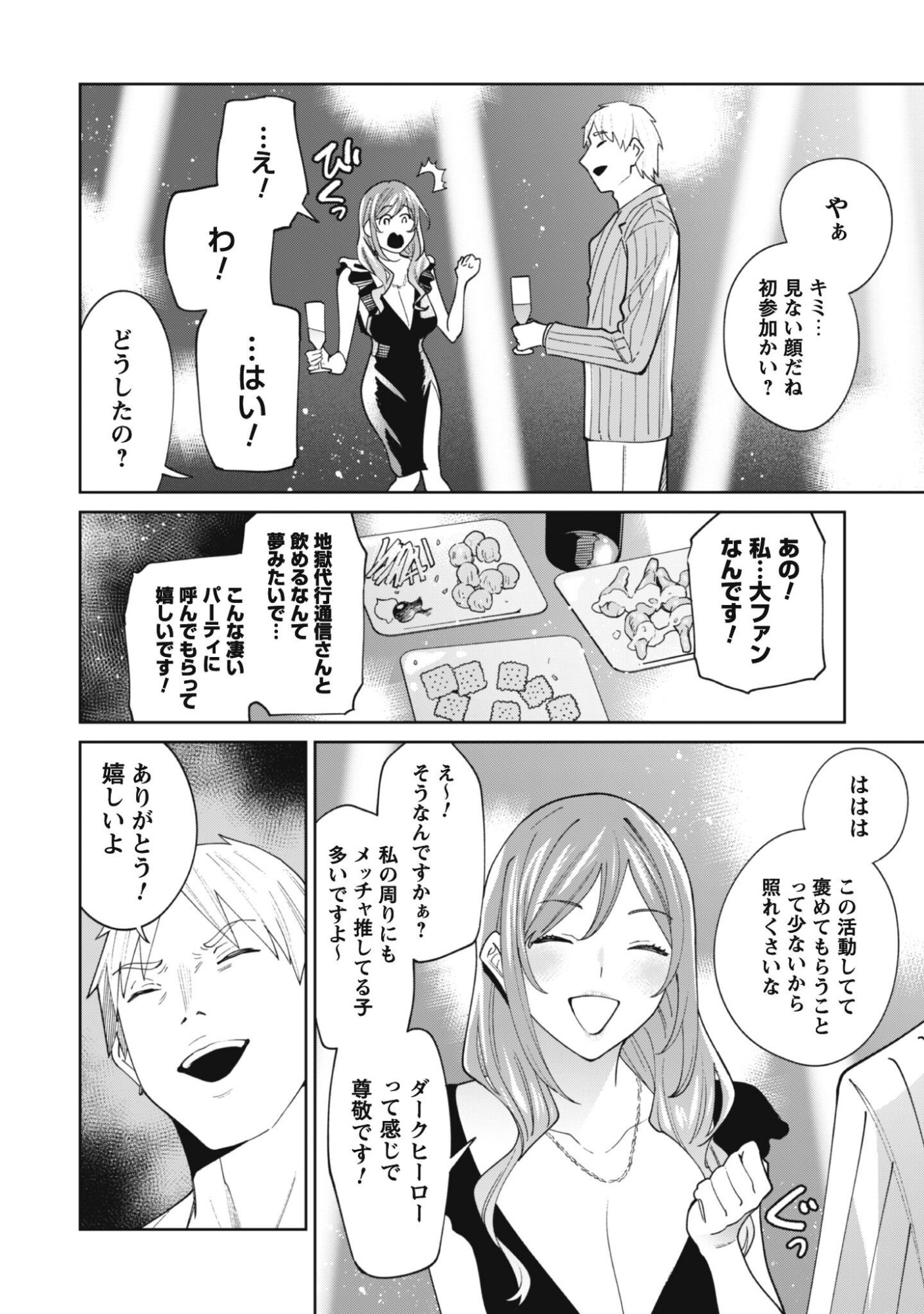 Ninki Haishinsha Tachi no Manager ni Nattara, Zenin Motokano Datta Chapter 8 22ページ