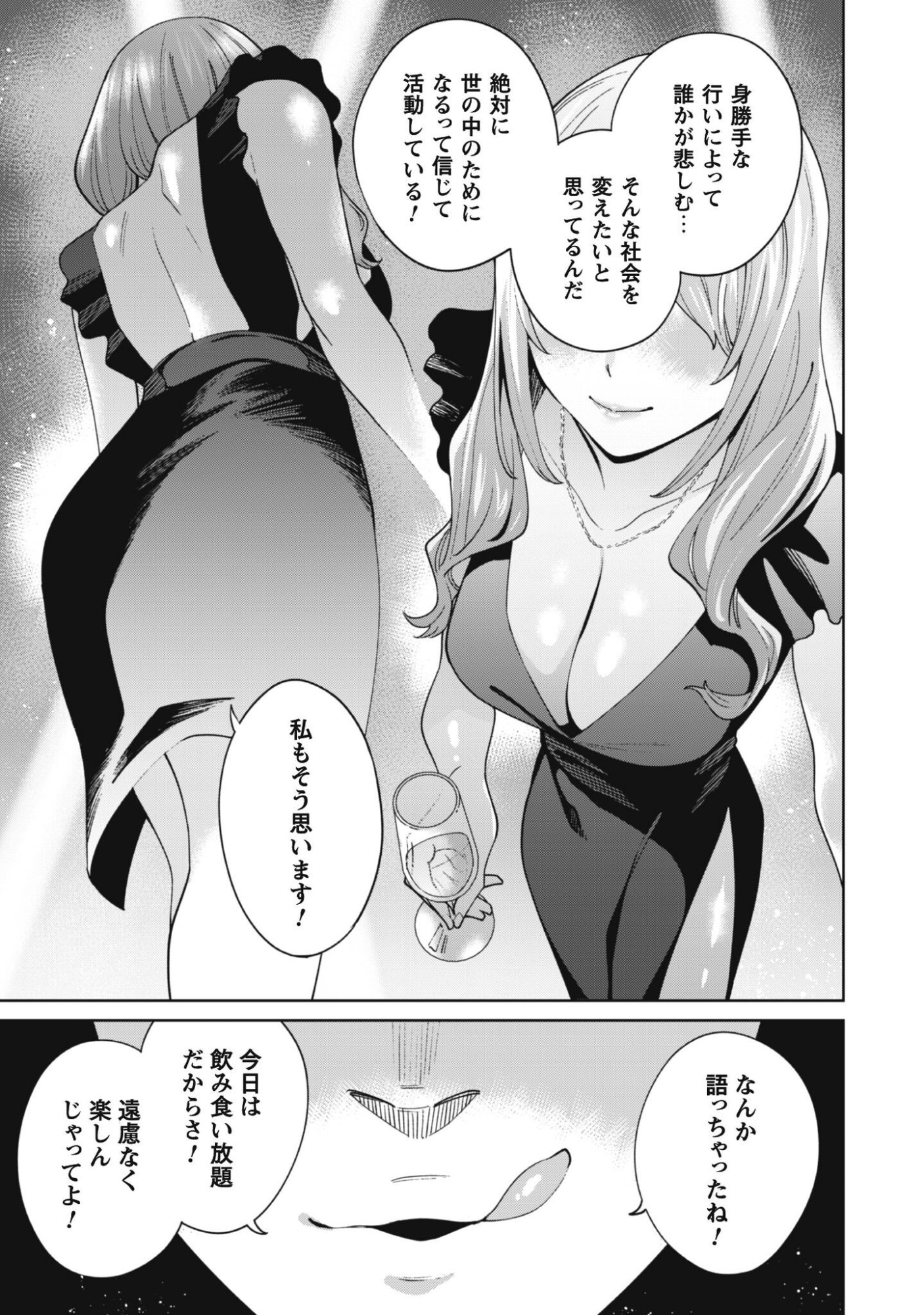Ninki Haishinsha Tachi no Manager ni Nattara, Zenin Motokano Datta Chapter 8 23ページ