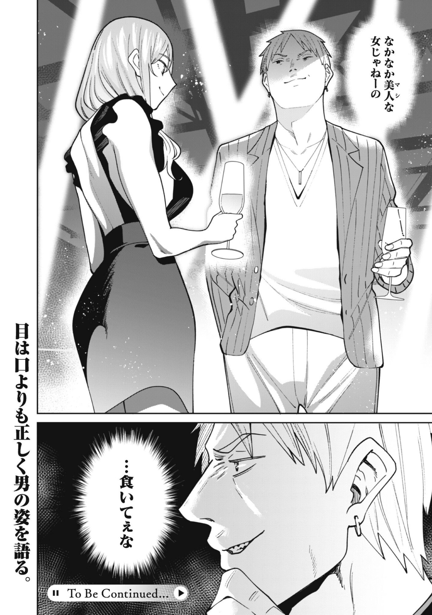 Ninki Haishinsha Tachi no Manager ni Nattara, Zenin Motokano Datta Chapter 8 24ページ