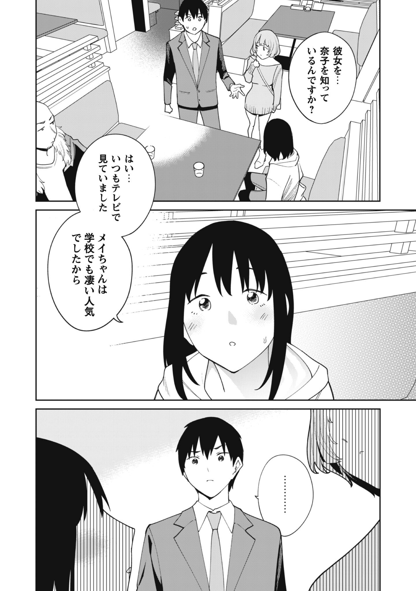 Ninki Haishinsha Tachi no Manager ni Nattara, Zenin Motokano Datta Chapter 8 4ページ