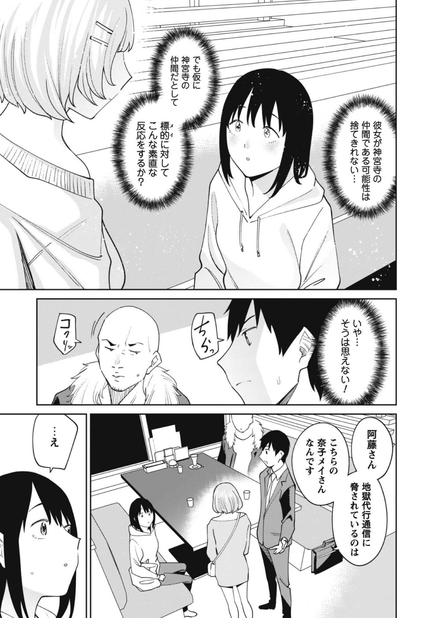 Ninki Haishinsha Tachi no Manager ni Nattara, Zenin Motokano Datta Chapter 8 5ページ