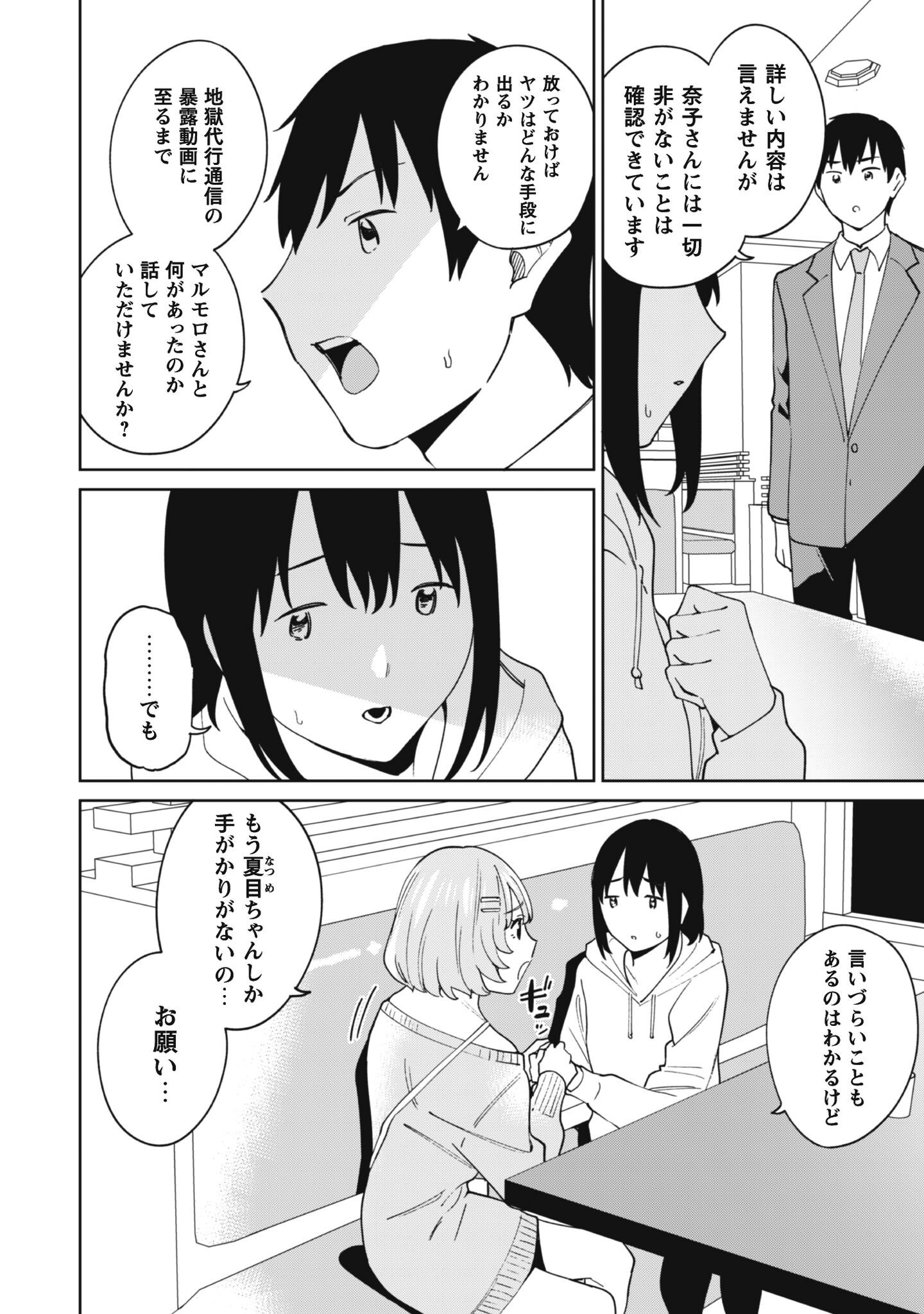 Ninki Haishinsha Tachi no Manager ni Nattara, Zenin Motokano Datta Chapter 8 6ページ