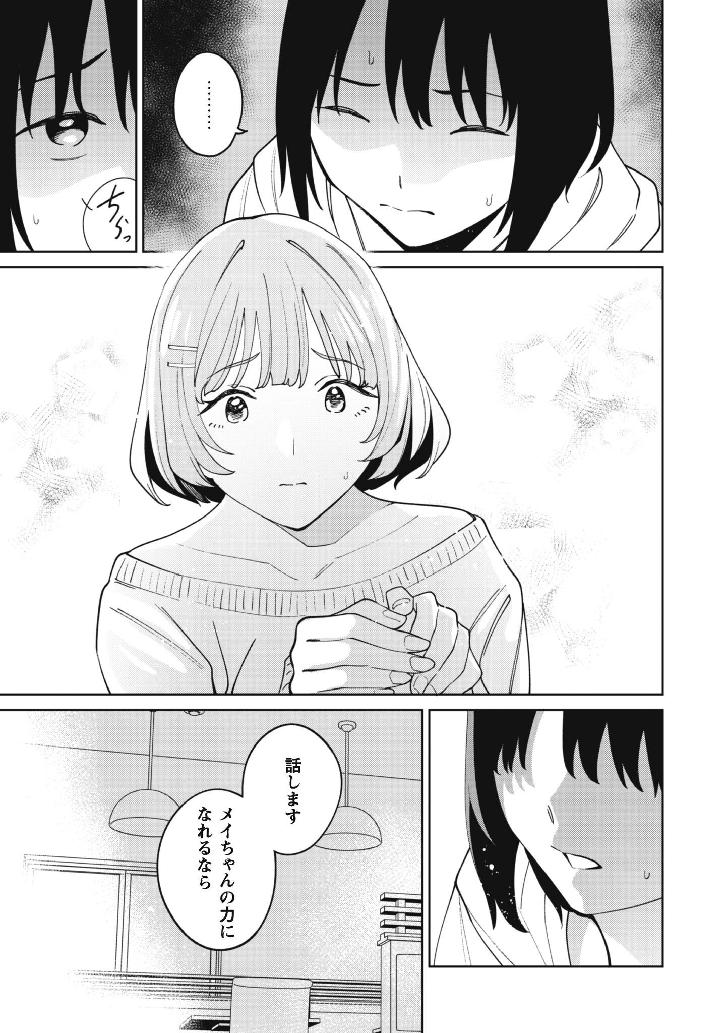 Ninki Haishinsha Tachi no Manager ni Nattara, Zenin Motokano Datta Chapter 8 7ページ