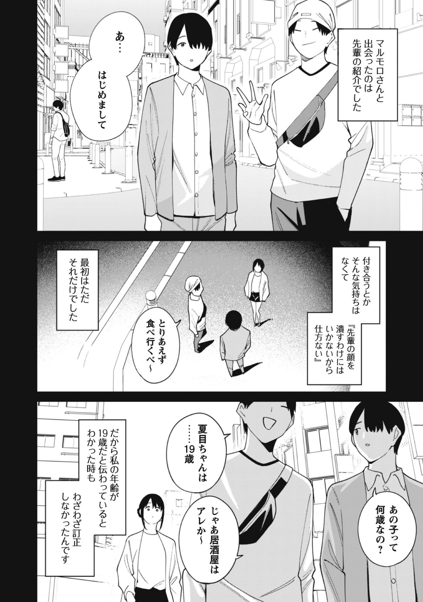 Ninki Haishinsha Tachi no Manager ni Nattara, Zenin Motokano Datta Chapter 8 8ページ