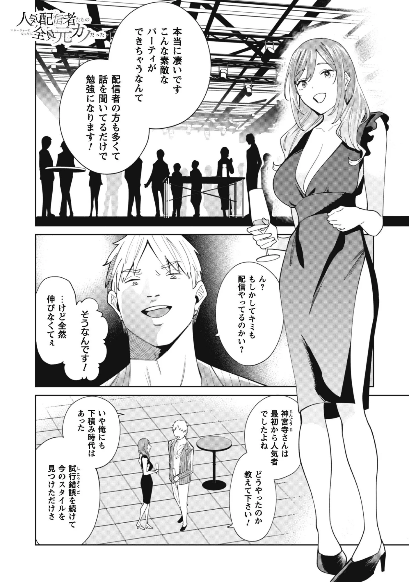 Ninki Haishinsha Tachi no Manager ni Nattara, Zenin Motokano Datta Chapter 9 1ページ