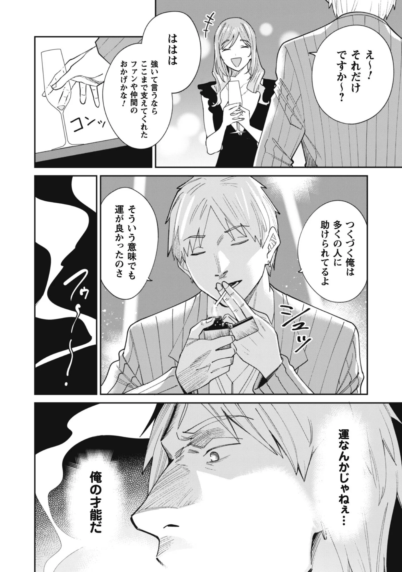 Ninki Haishinsha Tachi no Manager ni Nattara, Zenin Motokano Datta Chapter 9 2ページ