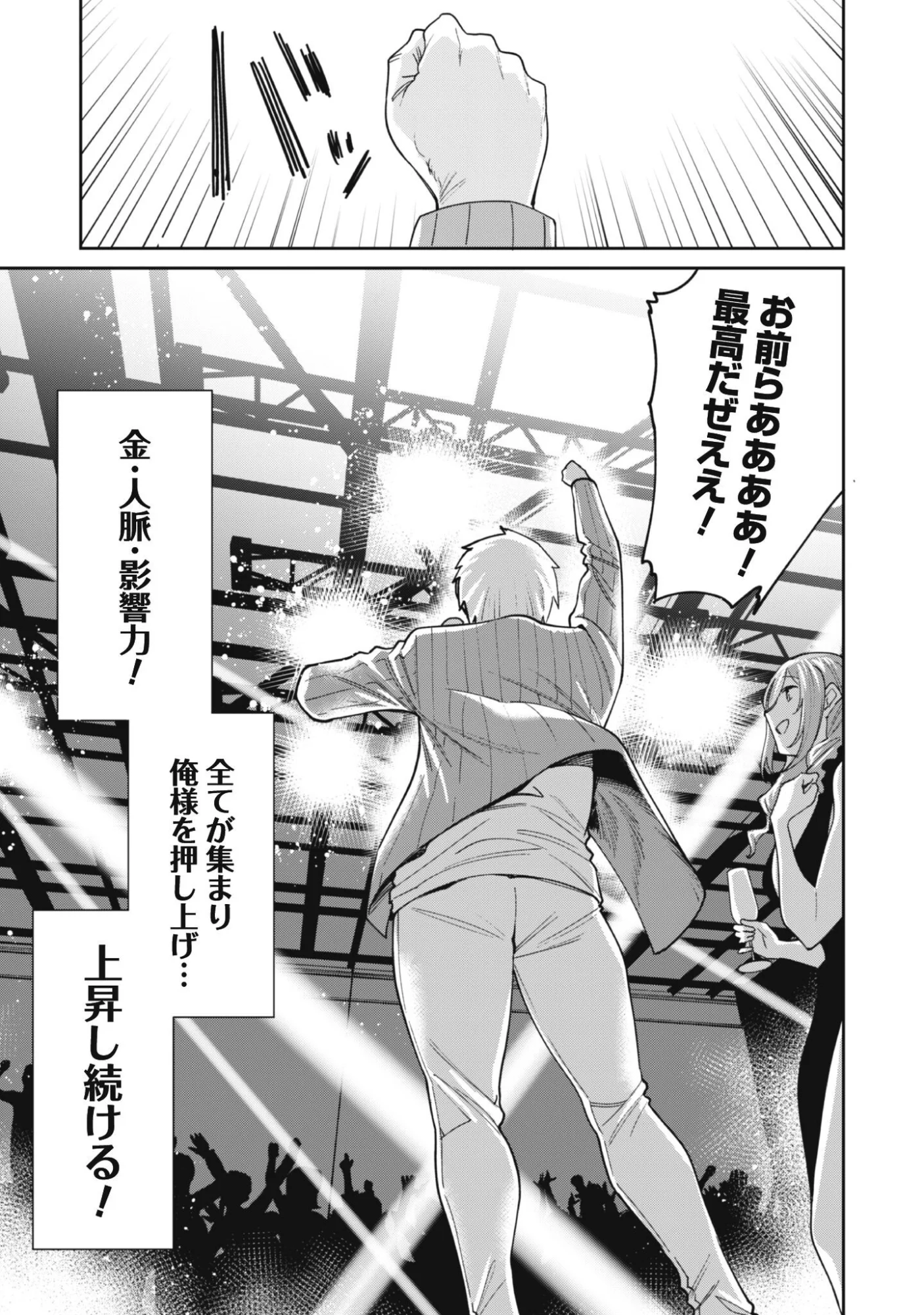 Ninki Haishinsha Tachi no Manager ni Nattara, Zenin Motokano Datta Chapter 9 11ページ