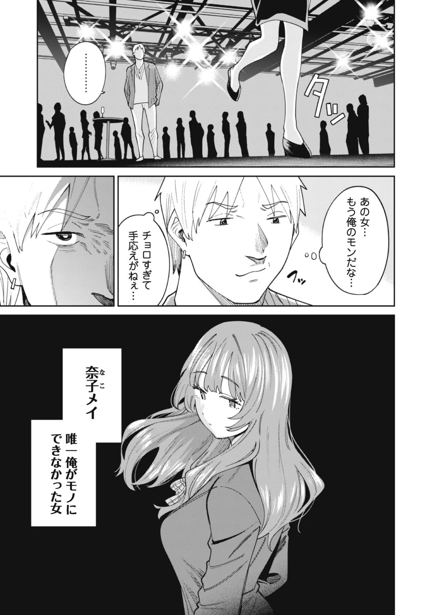 Ninki Haishinsha Tachi no Manager ni Nattara, Zenin Motokano Datta Chapter 9 13ページ