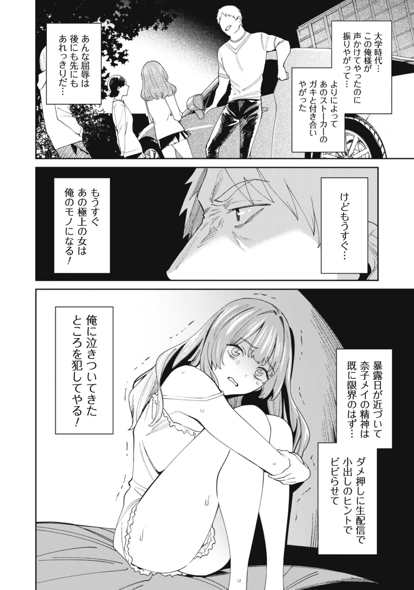 Ninki Haishinsha Tachi no Manager ni Nattara, Zenin Motokano Datta Chapter 9 14ページ