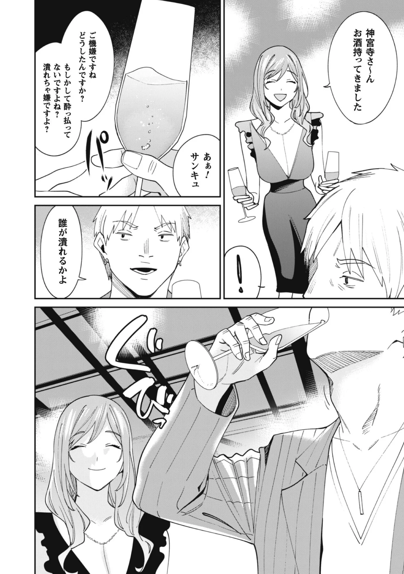 Ninki Haishinsha Tachi no Manager ni Nattara, Zenin Motokano Datta Chapter 9 16ページ