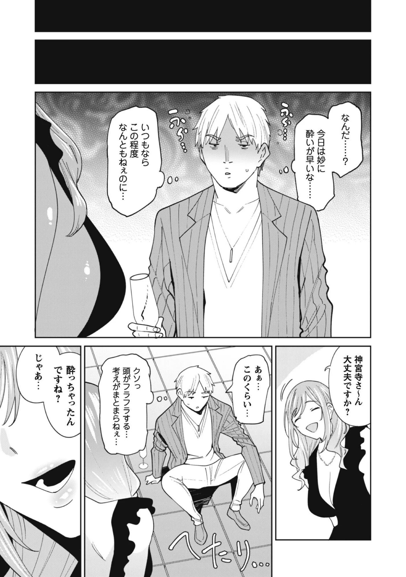 Ninki Haishinsha Tachi no Manager ni Nattara, Zenin Motokano Datta Chapter 9 17ページ