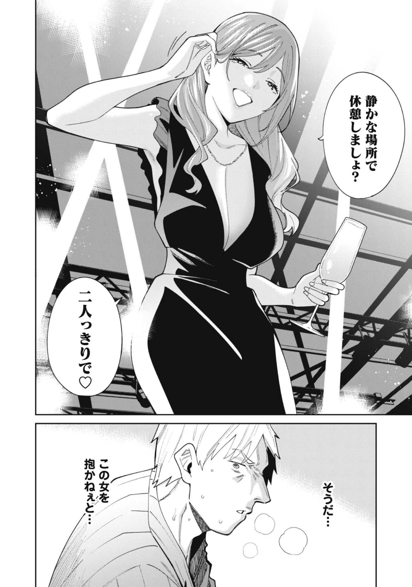 Ninki Haishinsha Tachi no Manager ni Nattara, Zenin Motokano Datta Chapter 9 18ページ