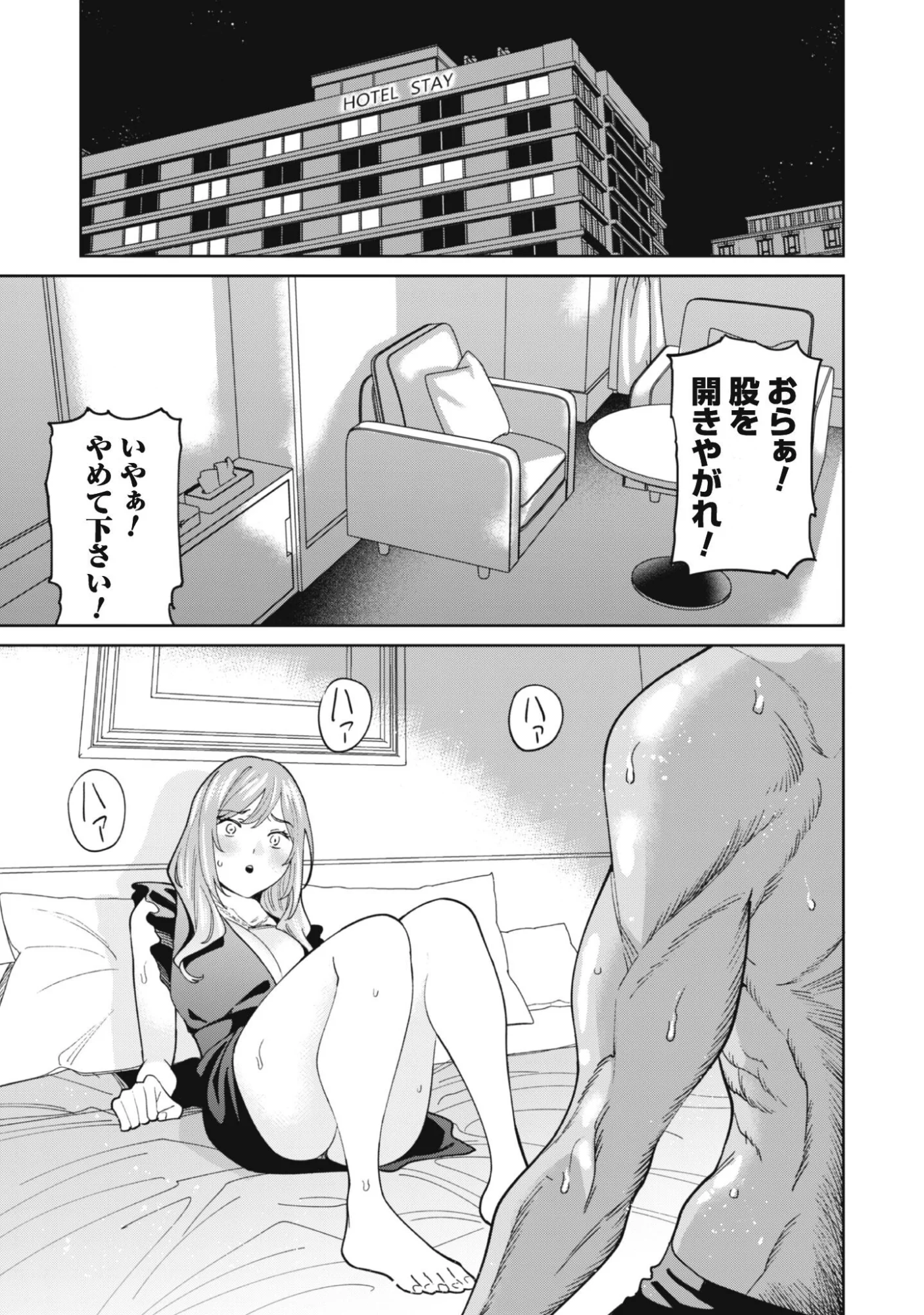 Ninki Haishinsha Tachi no Manager ni Nattara, Zenin Motokano Datta Chapter 9 19ページ