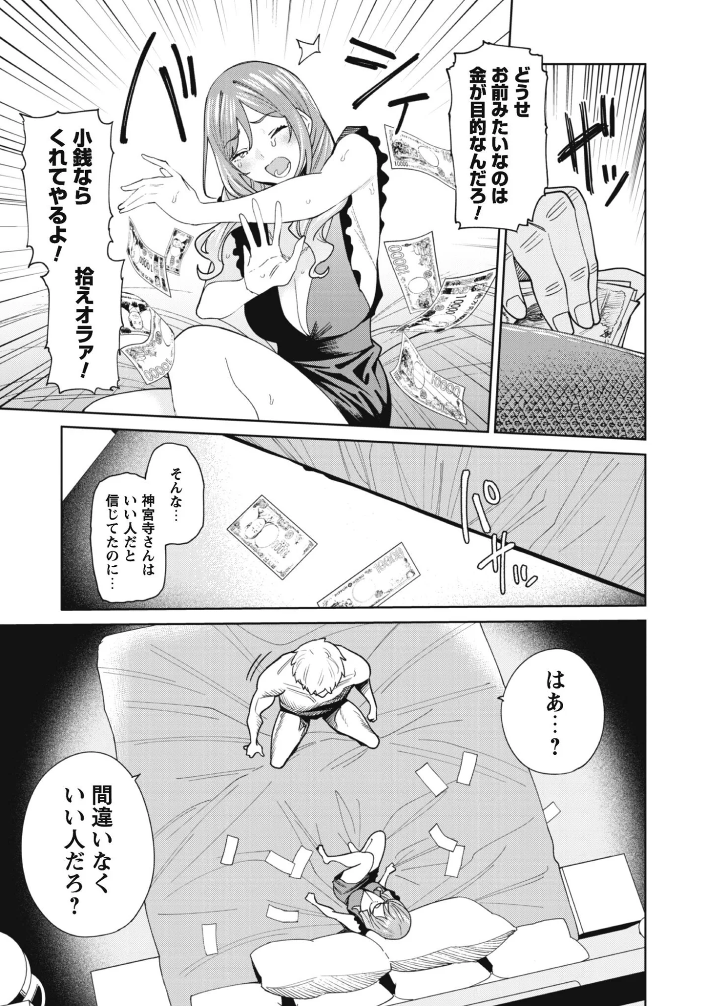 Ninki Haishinsha Tachi no Manager ni Nattara, Zenin Motokano Datta Chapter 9 21ページ