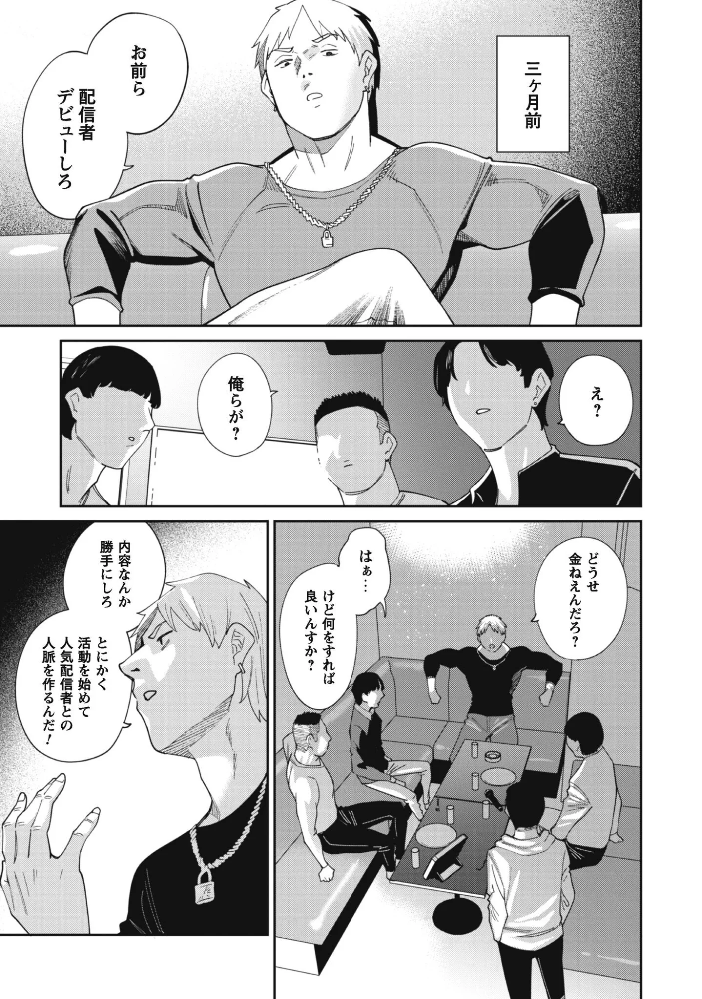 Ninki Haishinsha Tachi no Manager ni Nattara, Zenin Motokano Datta Chapter 9 5ページ