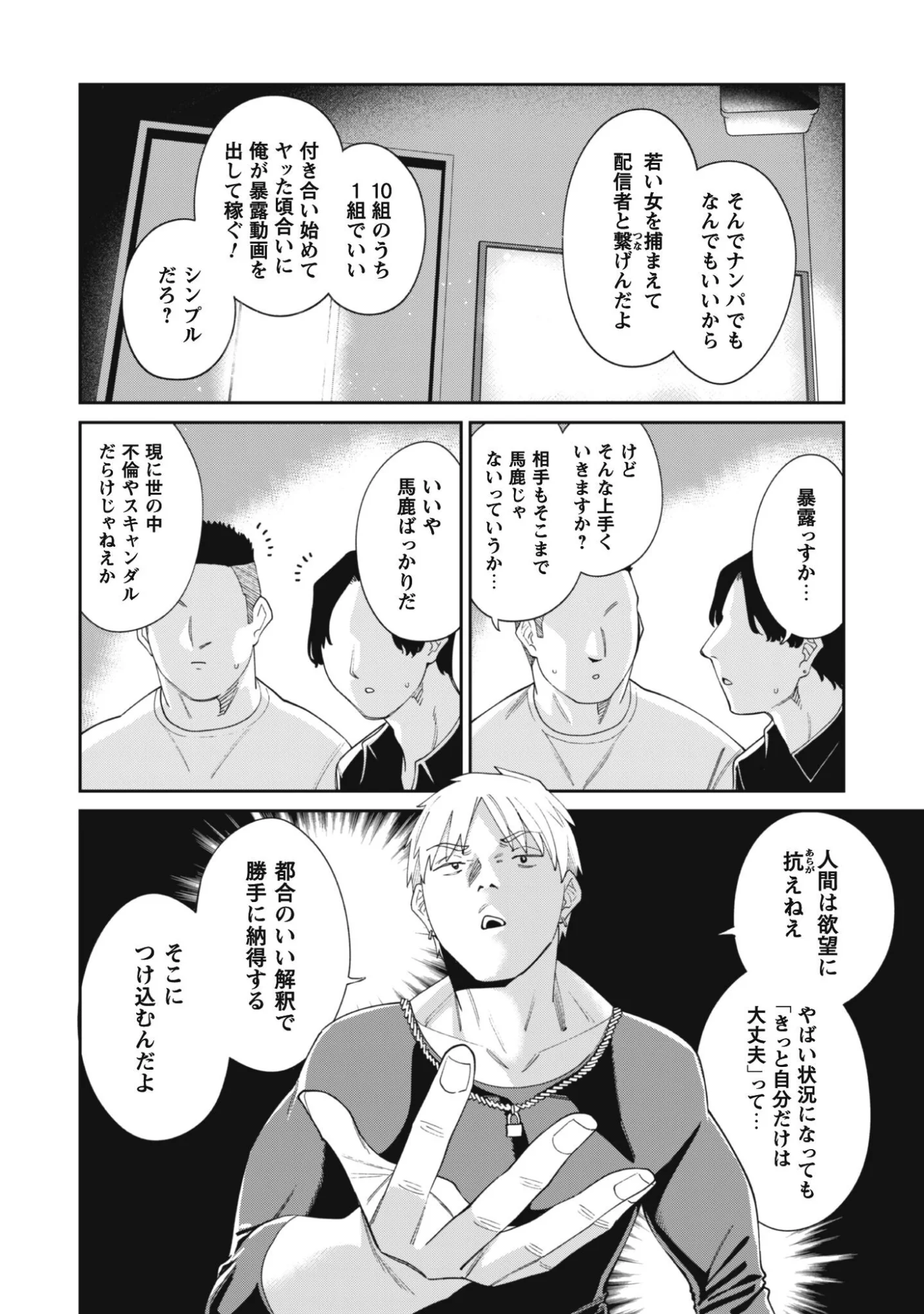 Ninki Haishinsha Tachi no Manager ni Nattara, Zenin Motokano Datta Chapter 9 6ページ