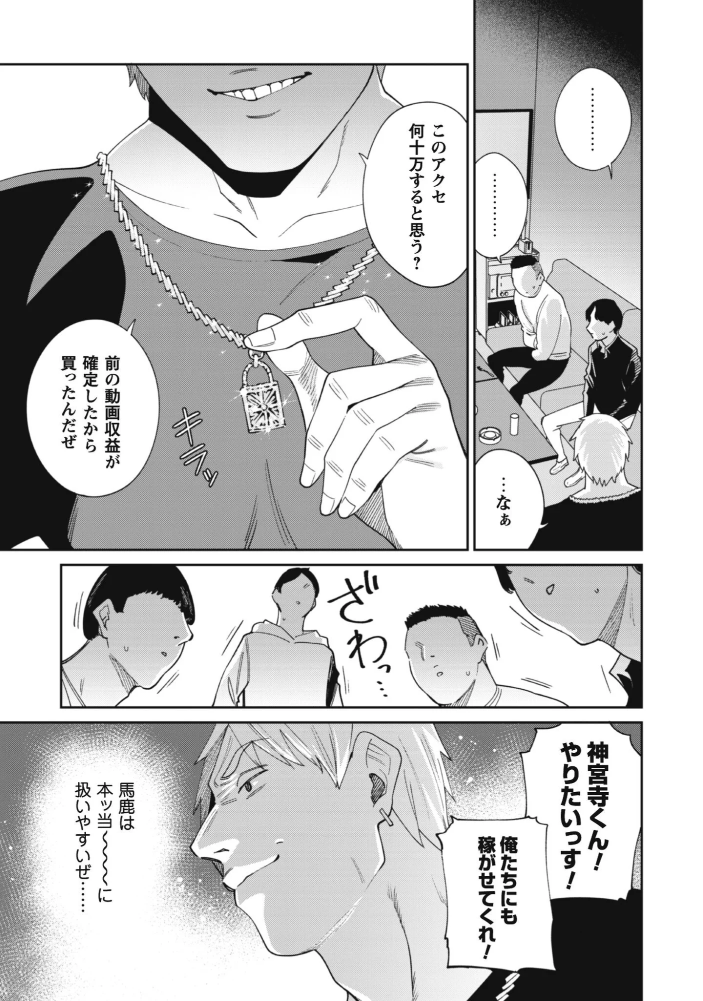Ninki Haishinsha Tachi no Manager ni Nattara, Zenin Motokano Datta Chapter 9 7ページ