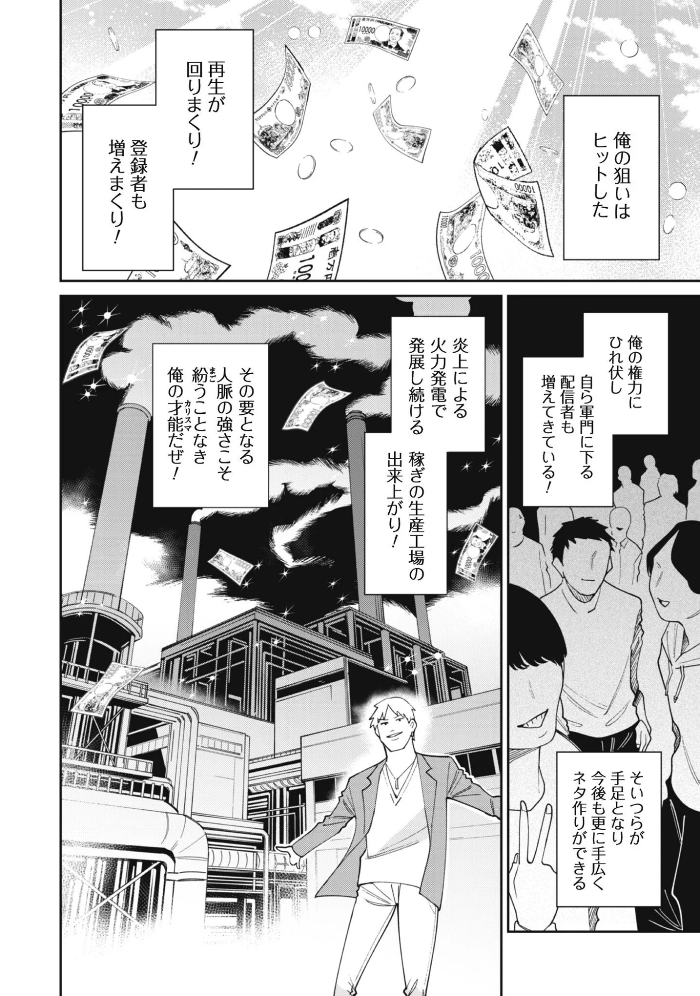 Ninki Haishinsha Tachi no Manager ni Nattara, Zenin Motokano Datta Chapter 9 8ページ