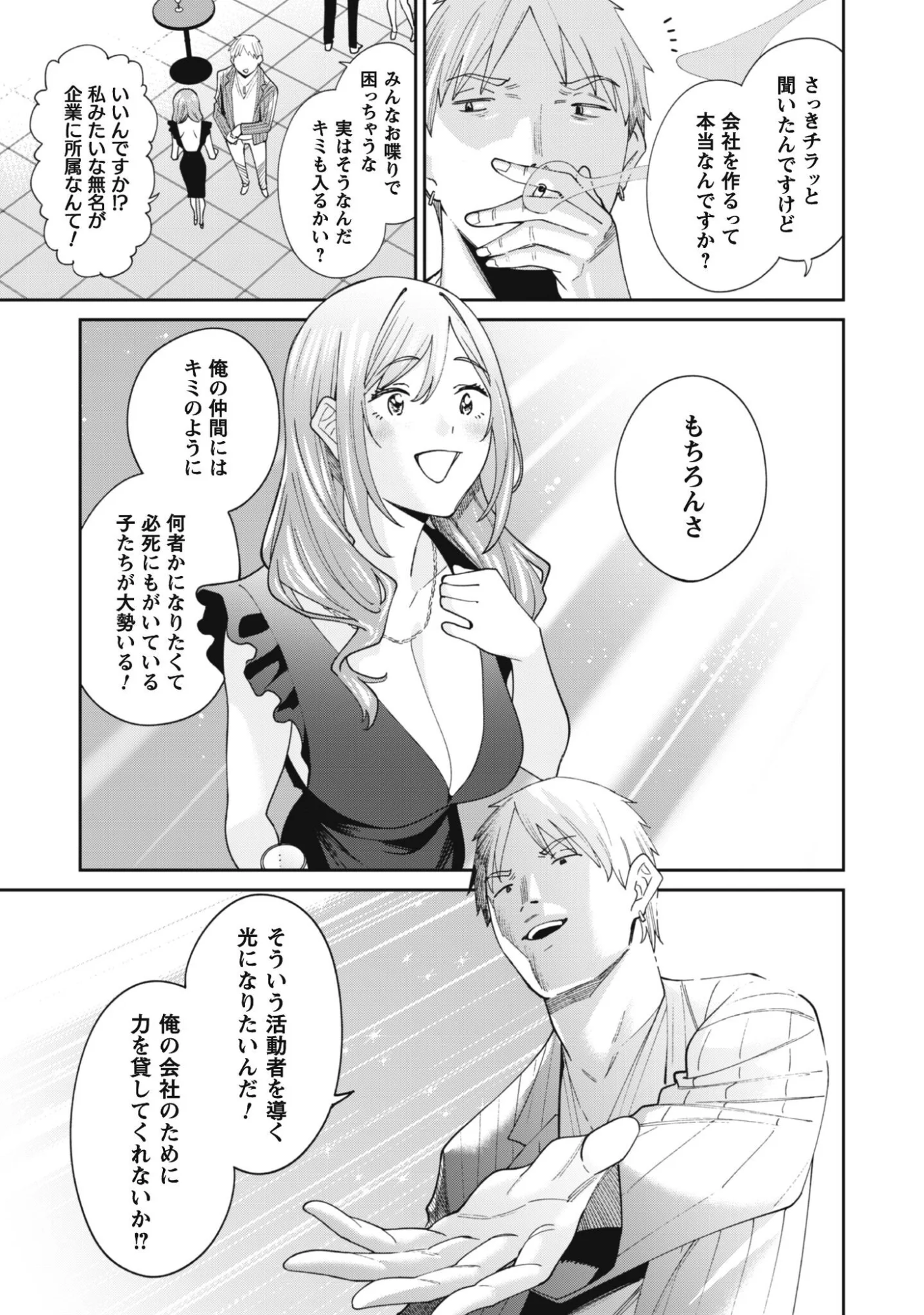 Ninki Haishinsha Tachi no Manager ni Nattara, Zenin Motokano Datta Chapter 9 9ページ