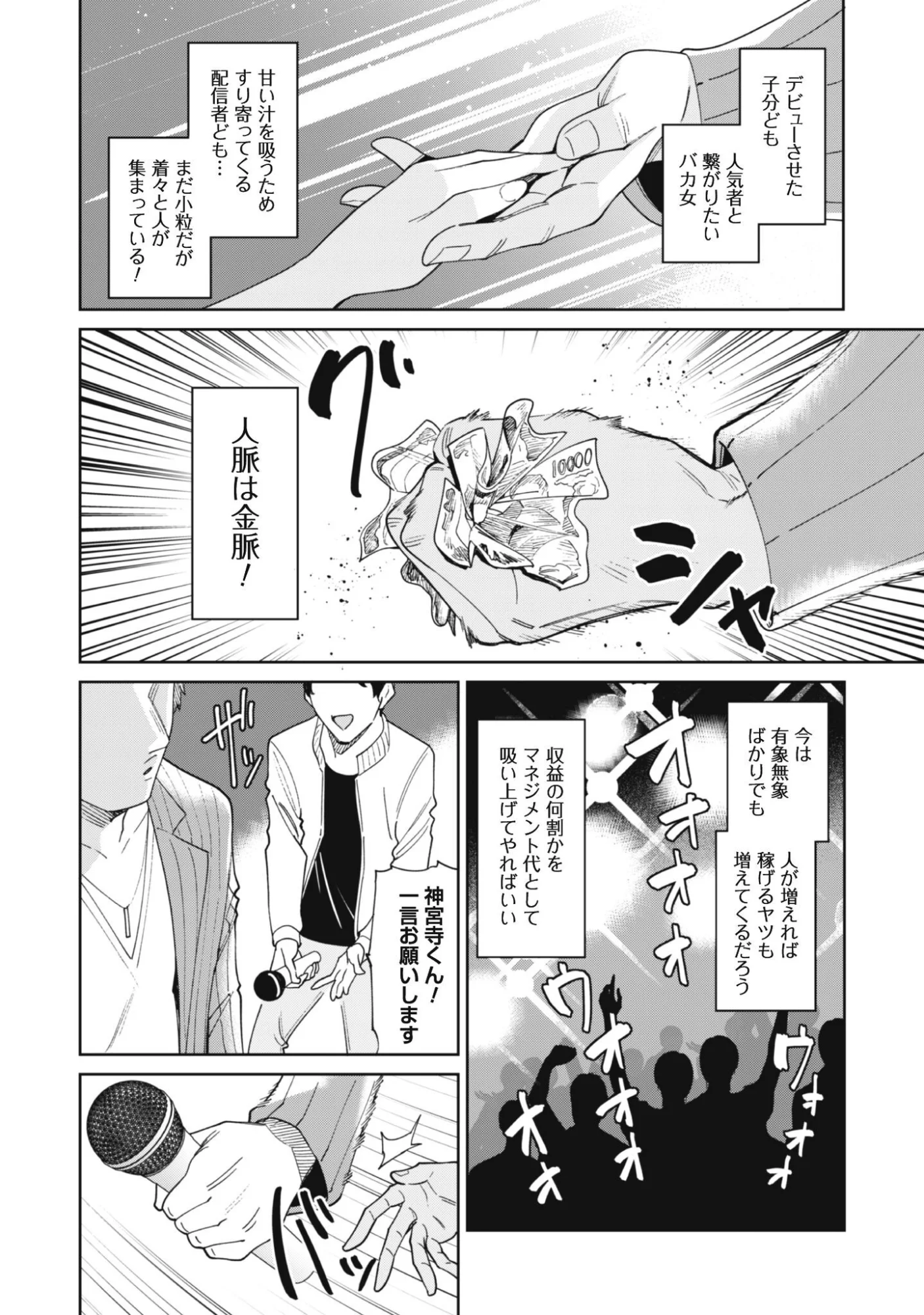 Ninki Haishinsha Tachi no Manager ni Nattara, Zenin Motokano Datta Chapter 9 10ページ