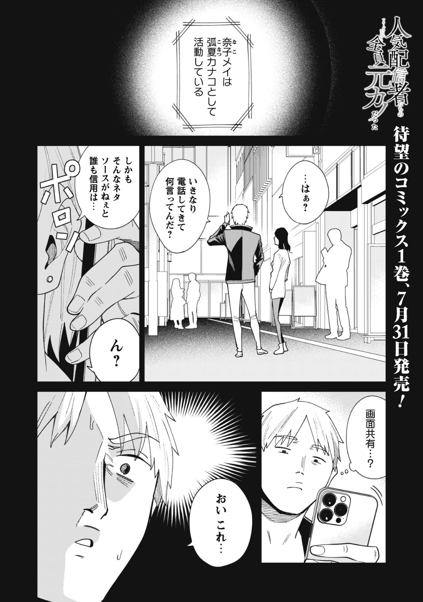 Ninki Haishinsha Tachi no Manager ni Nattara, Zenin Motokano Datta Chapter 10 1ページ