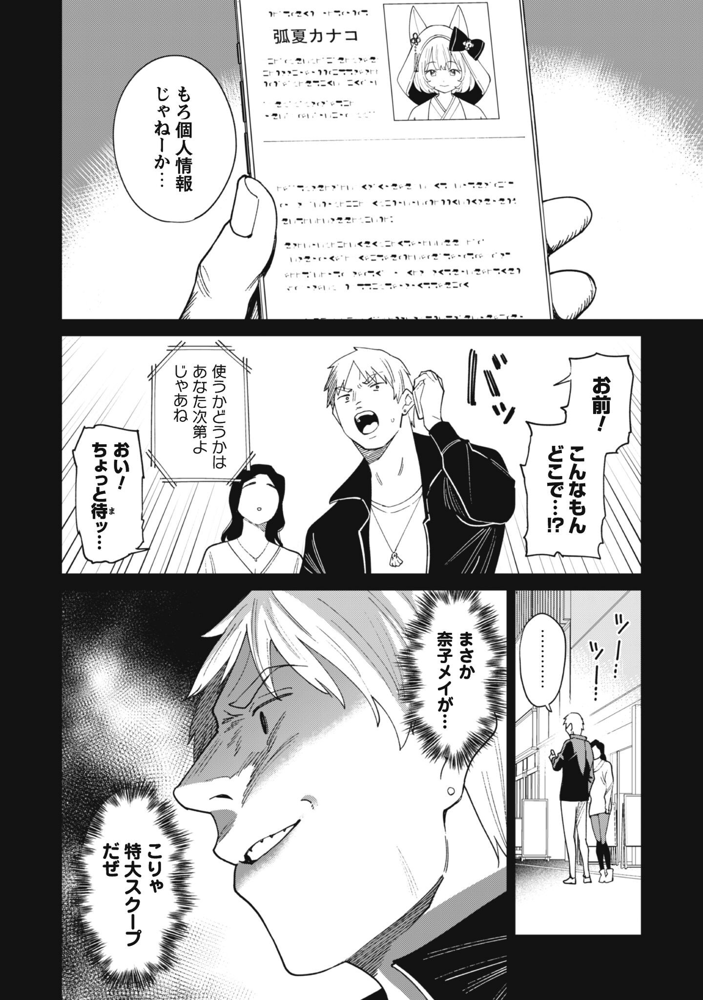 Ninki Haishinsha Tachi no Manager ni Nattara, Zenin Motokano Datta Chapter 10 2ページ
