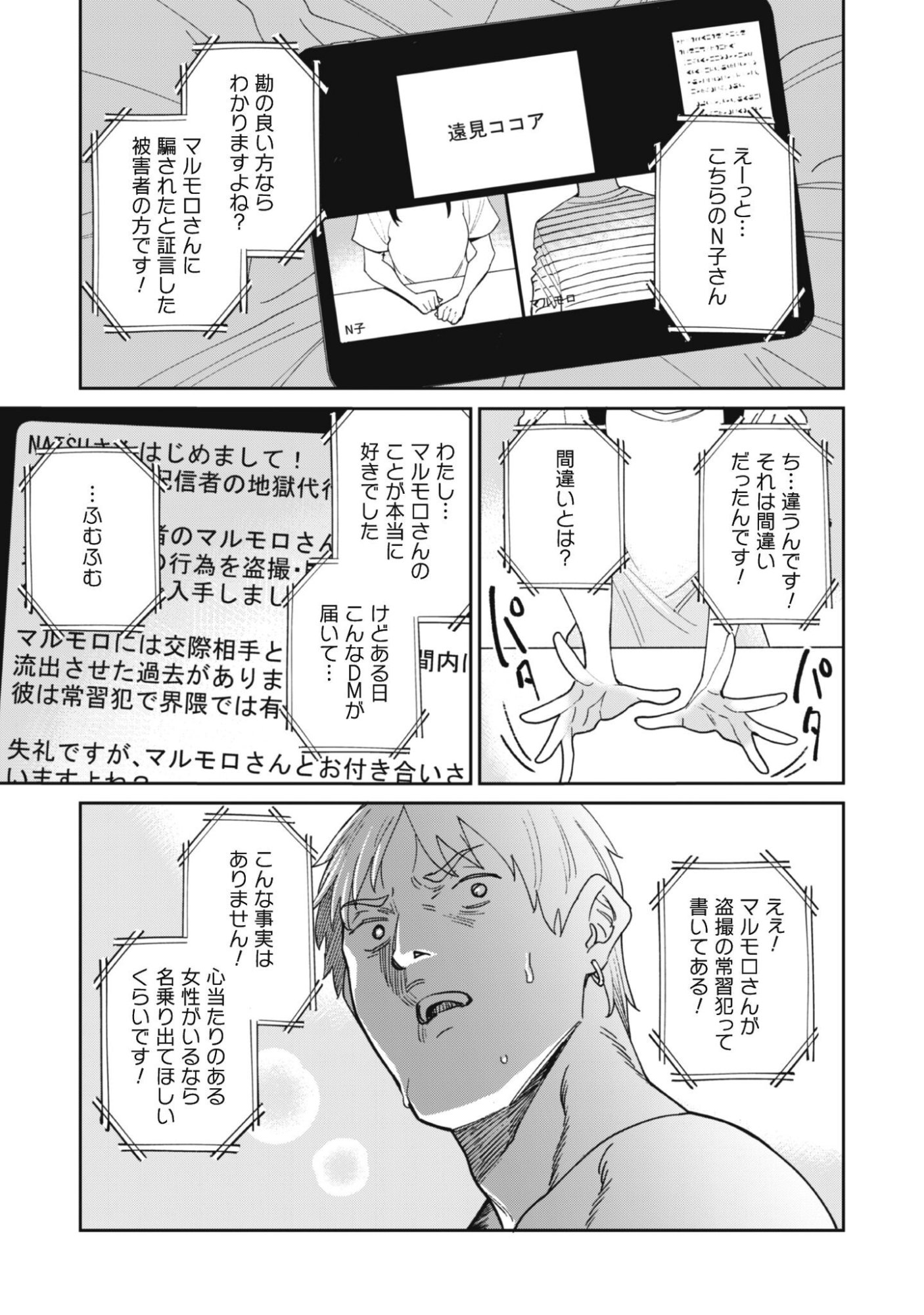 Ninki Haishinsha Tachi no Manager ni Nattara, Zenin Motokano Datta Chapter 10 11ページ