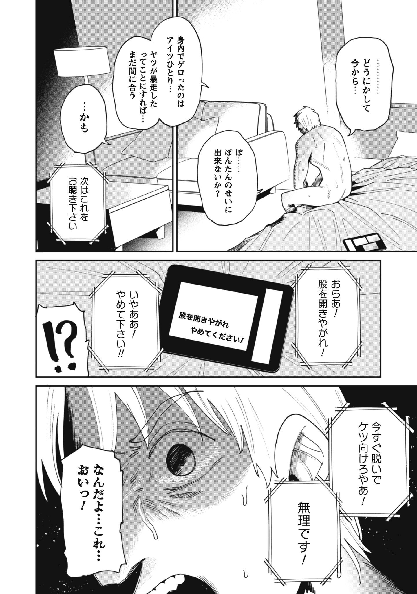 Ninki Haishinsha Tachi no Manager ni Nattara, Zenin Motokano Datta Chapter 10 14ページ