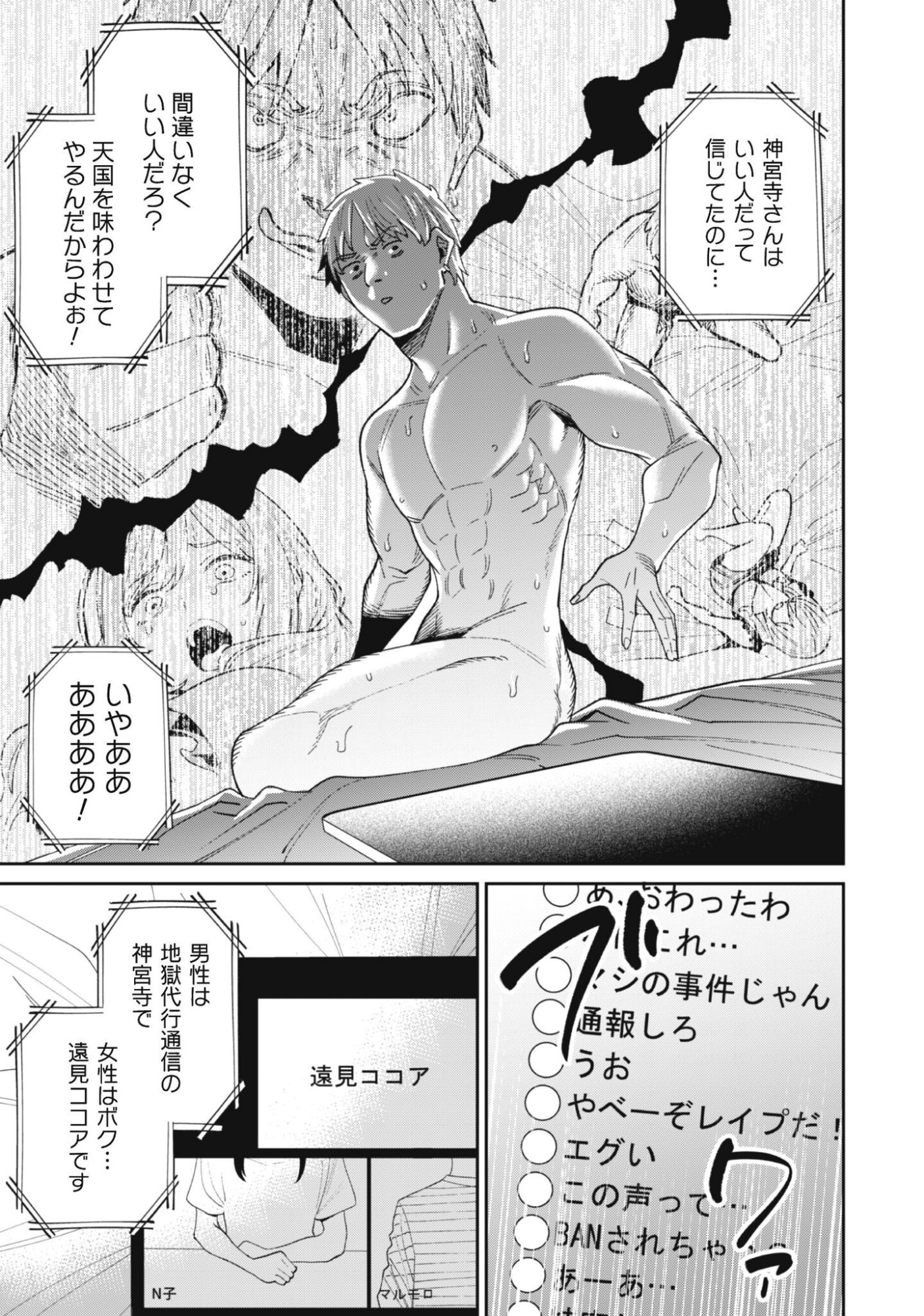 Ninki Haishinsha Tachi no Manager ni Nattara, Zenin Motokano Datta Chapter 10 15ページ