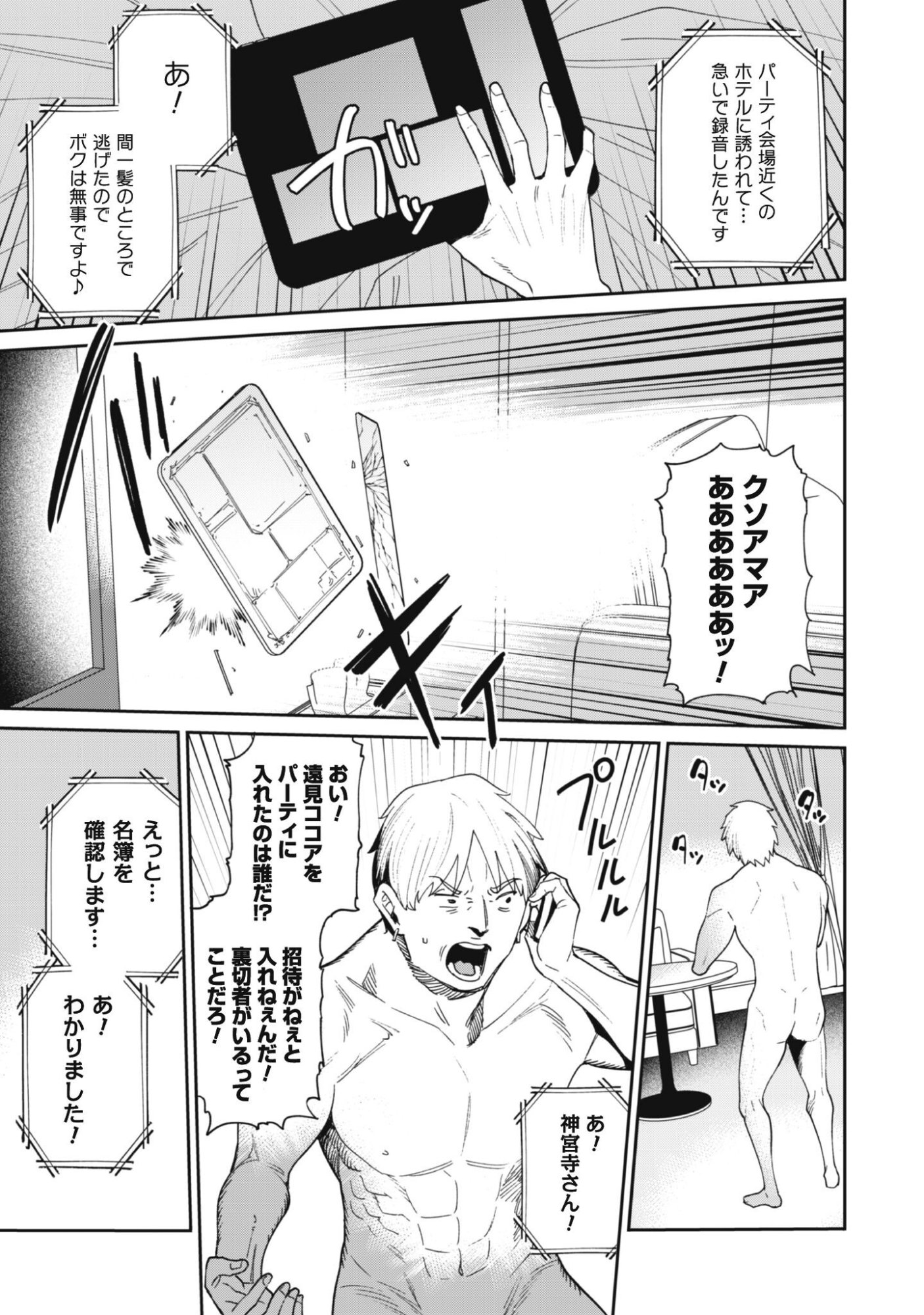 Ninki Haishinsha Tachi no Manager ni Nattara, Zenin Motokano Datta Chapter 10 17ページ